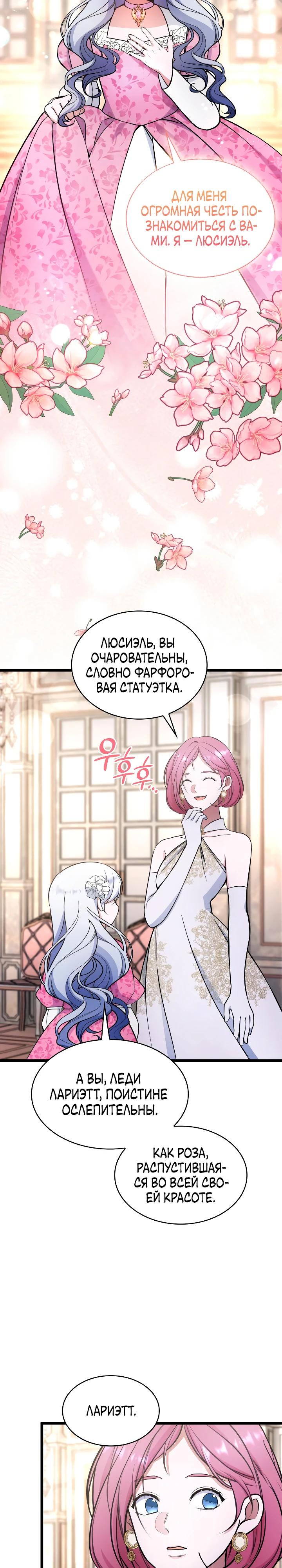 Манга Новый ребёнок в семье злодеев - Глава 58 Страница 3