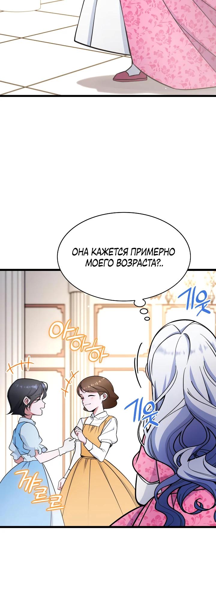 Манга Новый ребёнок в семье злодеев - Глава 58 Страница 8