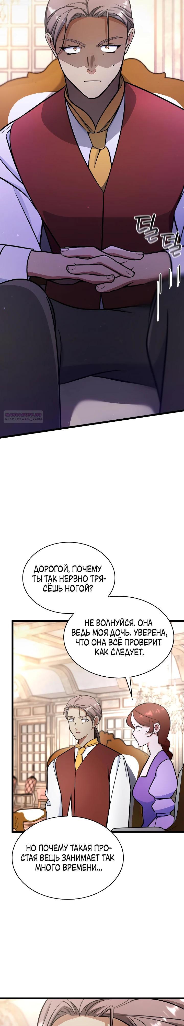 Манга Новый ребёнок в семье злодеев - Глава 58 Страница 26