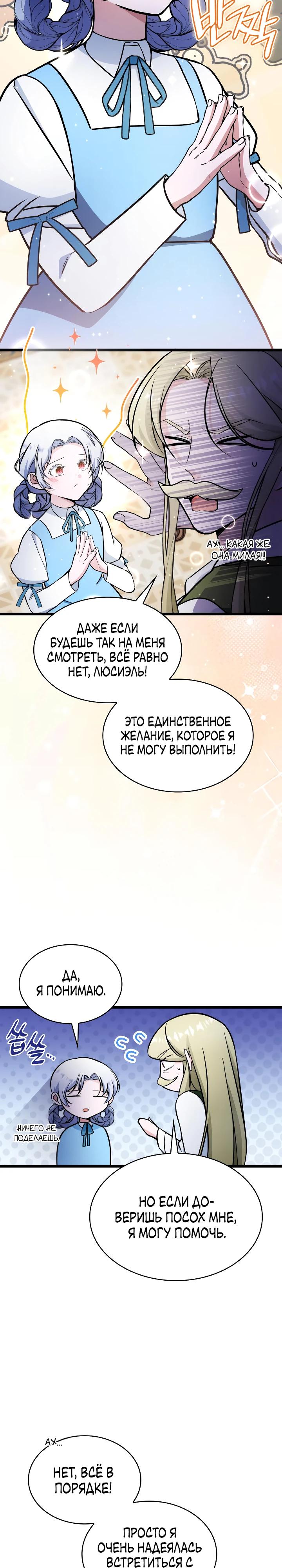 Манга Новый ребёнок в семье злодеев - Глава 57 Страница 11