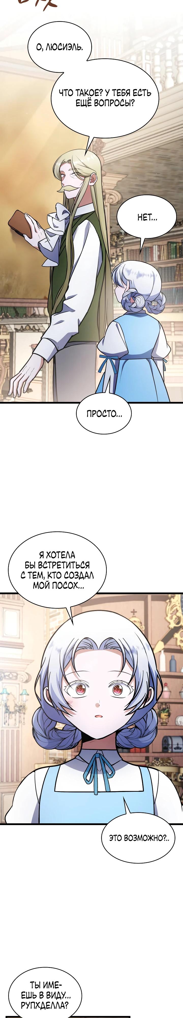 Манга Новый ребёнок в семье злодеев - Глава 57 Страница 9