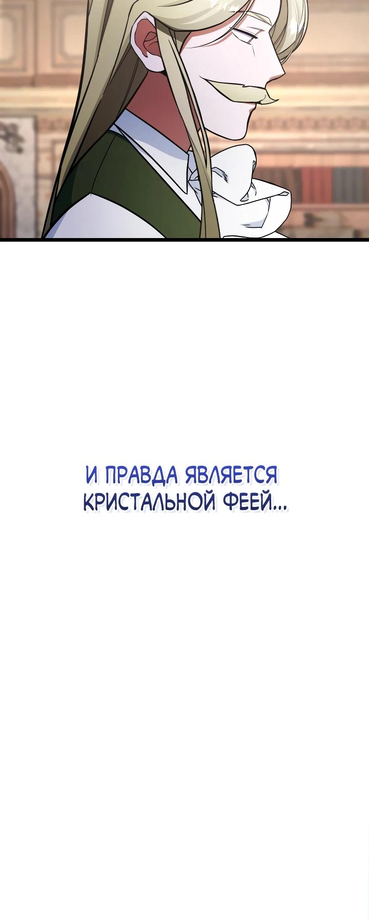 Манга Новый ребёнок в семье злодеев - Глава 57 Страница 15