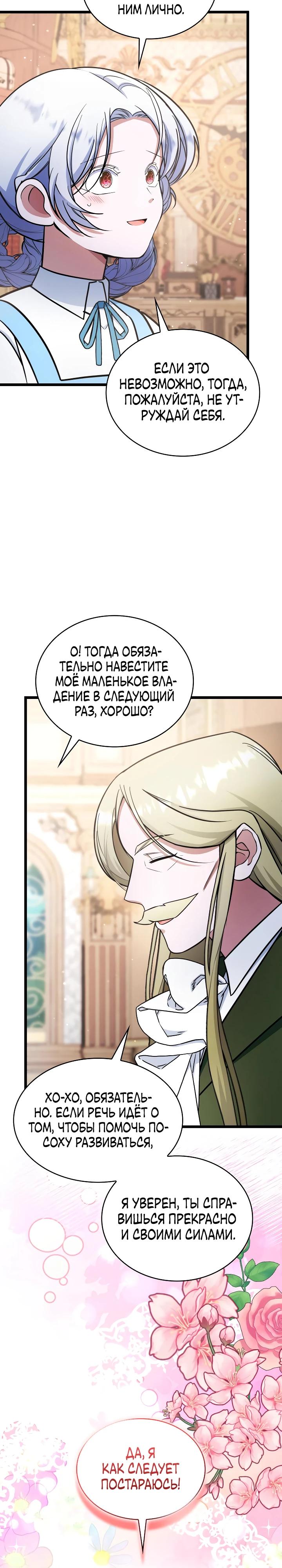 Манга Новый ребёнок в семье злодеев - Глава 57 Страница 12