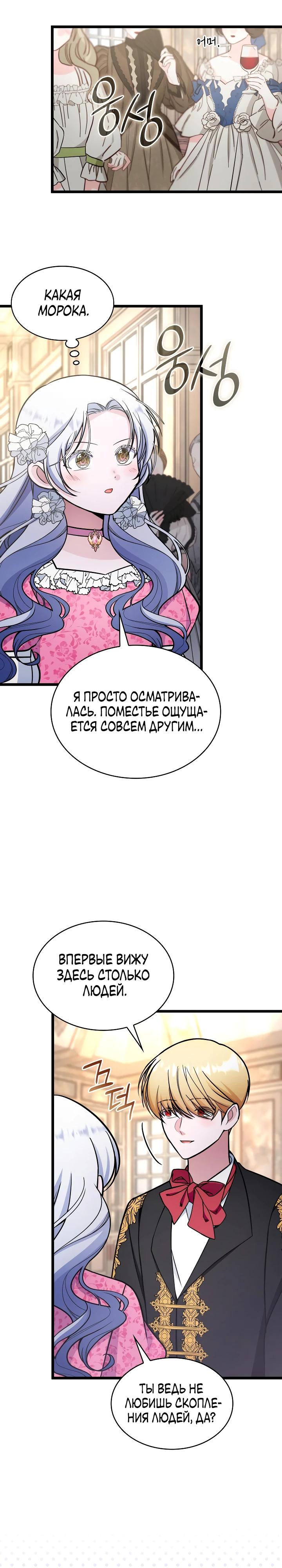 Манга Новый ребёнок в семье злодеев - Глава 57 Страница 19
