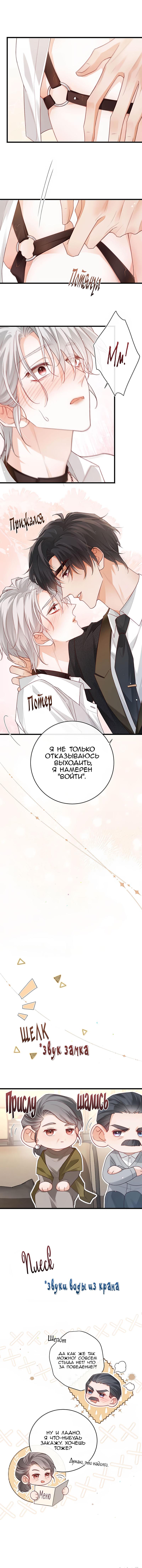 Манга Концентрированные феромоны - Глава 17 Страница 26