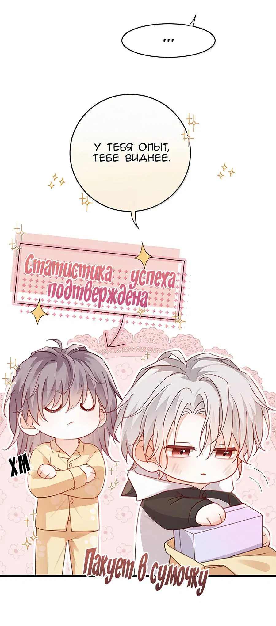 Манга Концентрированные феромоны - Глава 16 Страница 15