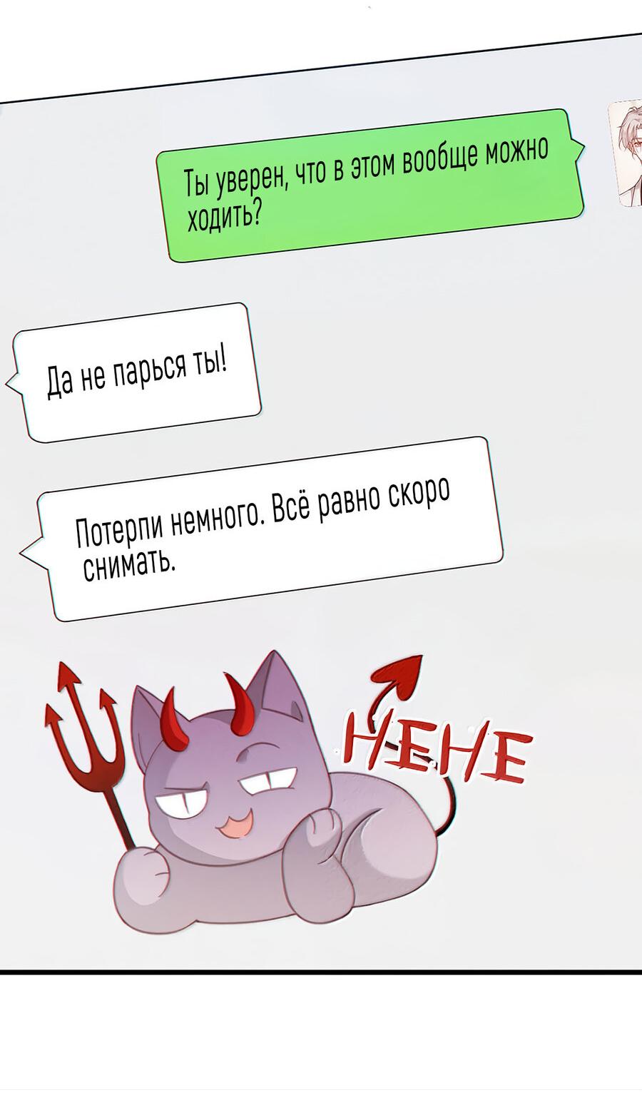 Манга Концентрированные феромоны - Глава 16 Страница 20