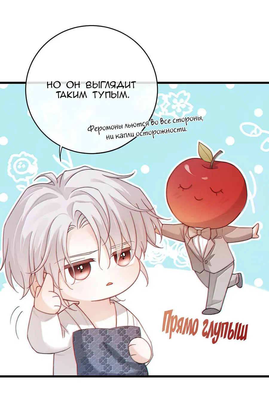 Манга Концентрированные феромоны - Глава 14 Страница 7