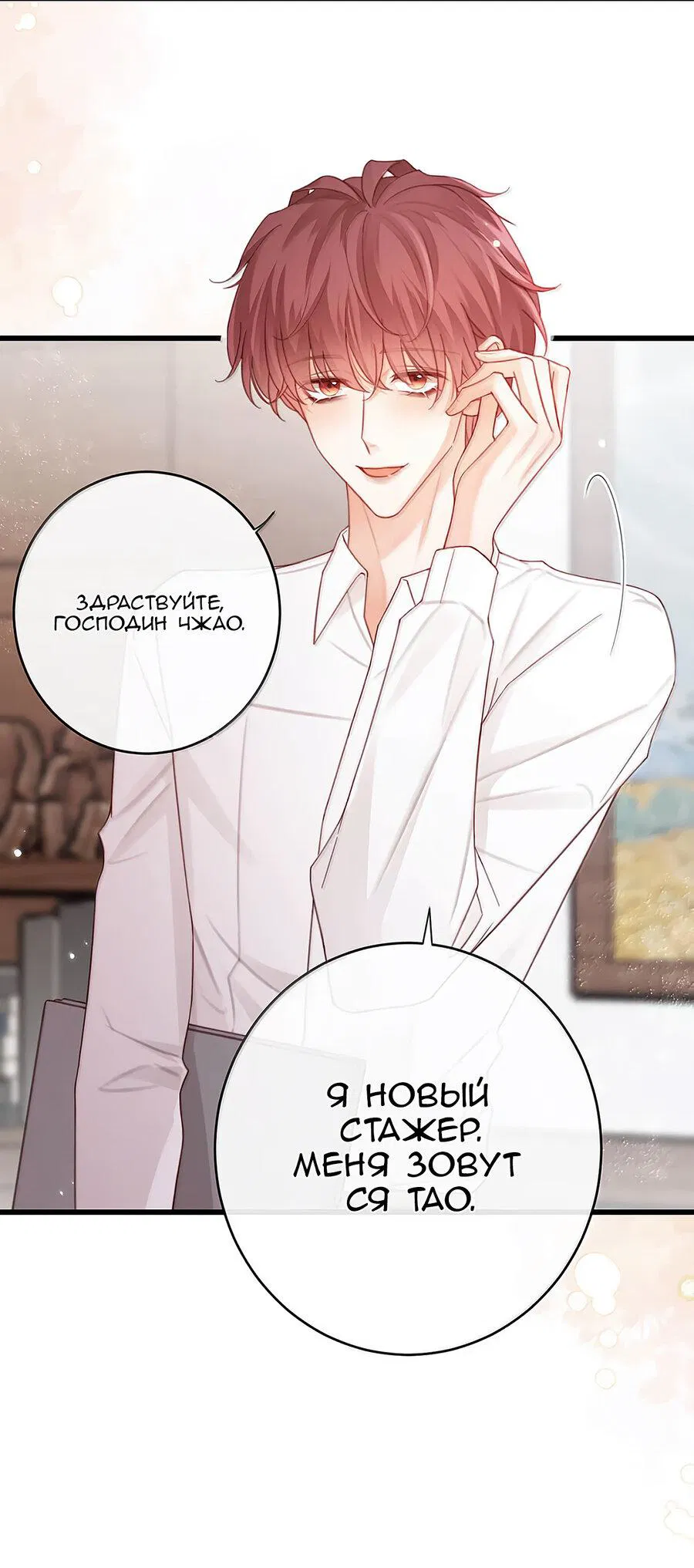 Манга Концентрированные феромоны - Глава 14 Страница 24