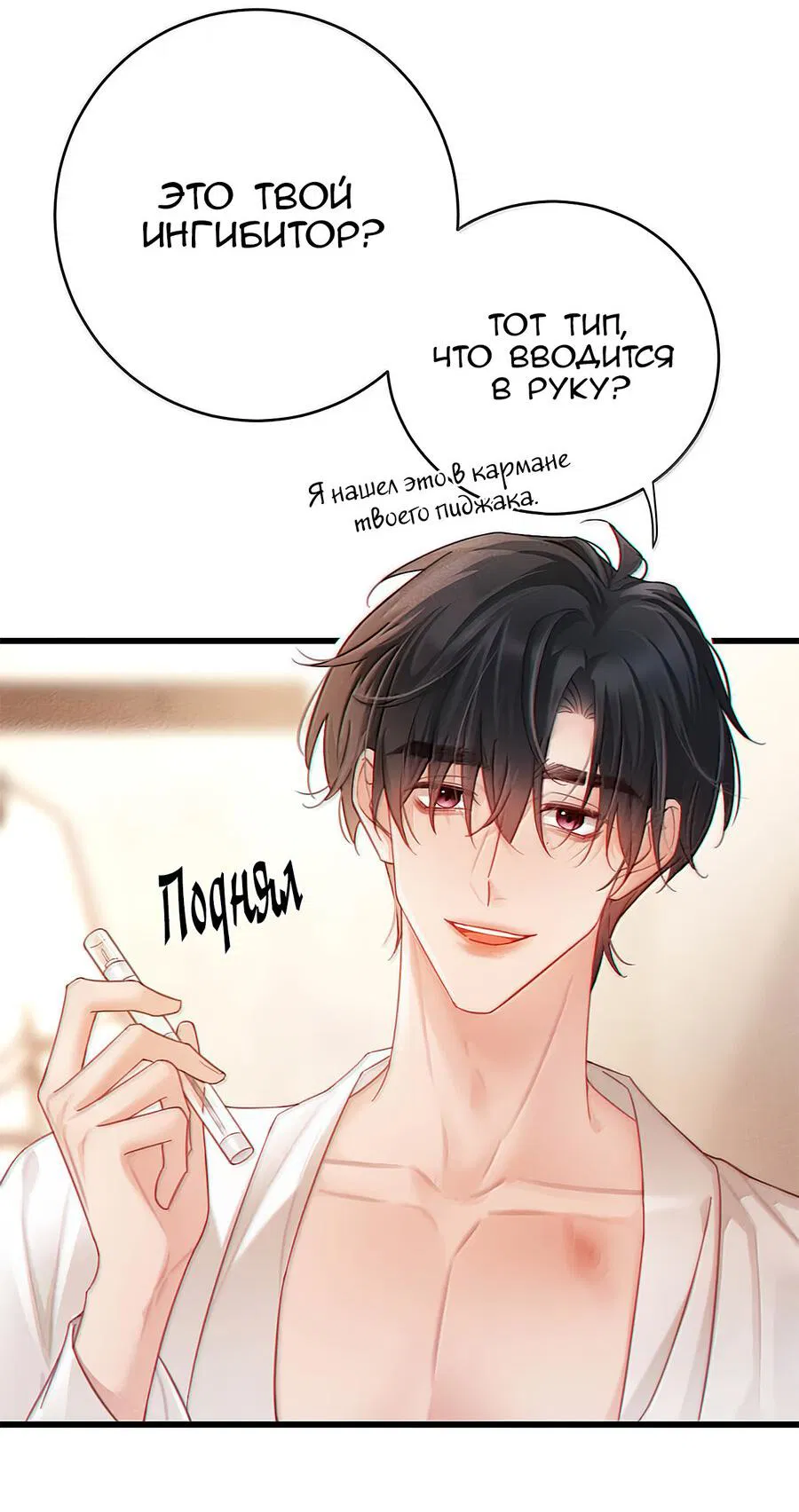 Манга Концентрированные феромоны - Глава 13 Страница 5