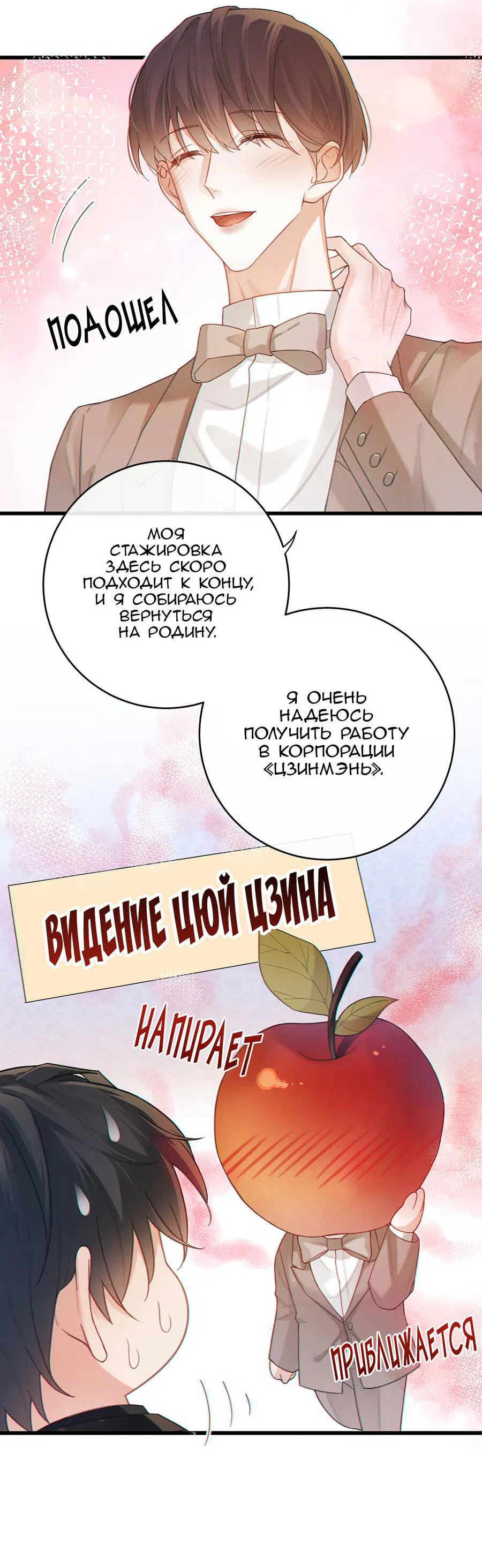 Манга Концентрированные феромоны - Глава 7 Страница 18