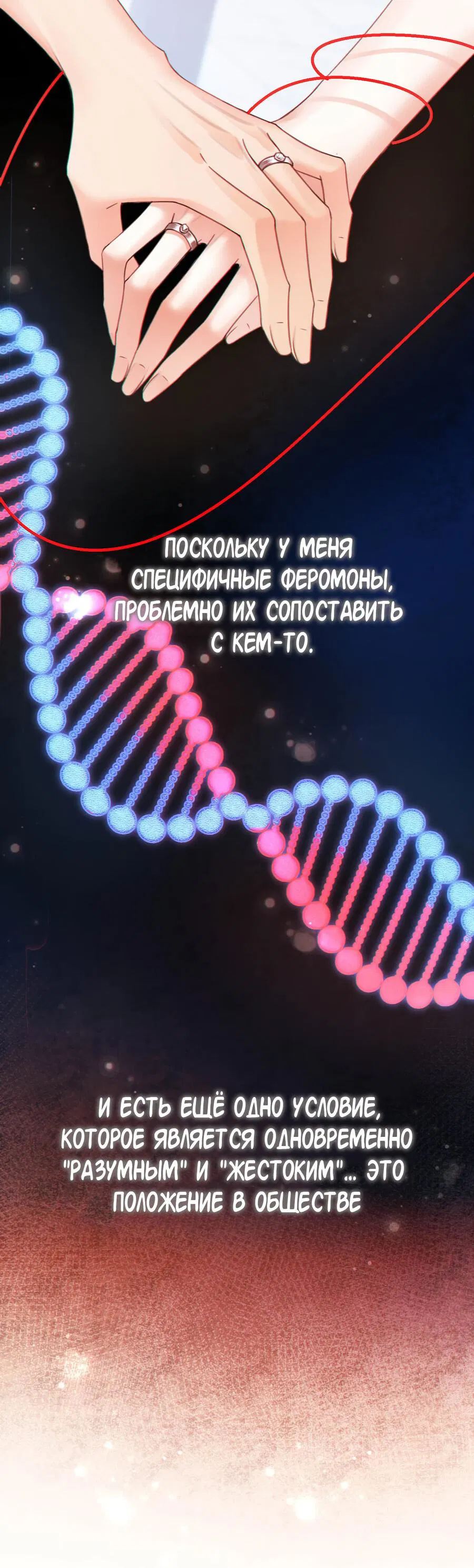 Манга Концентрированные феромоны - Глава 4 Страница 29