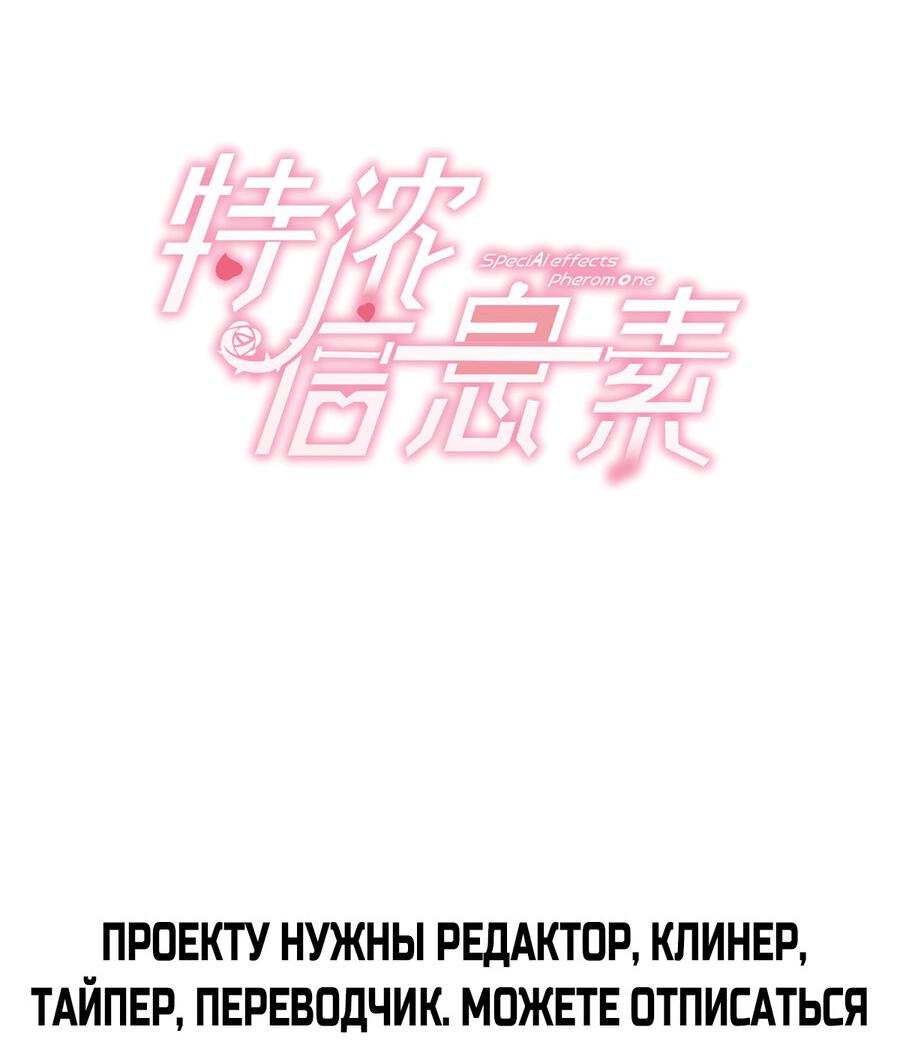 Манга Концентрированные феромоны - Глава 3 Страница 2