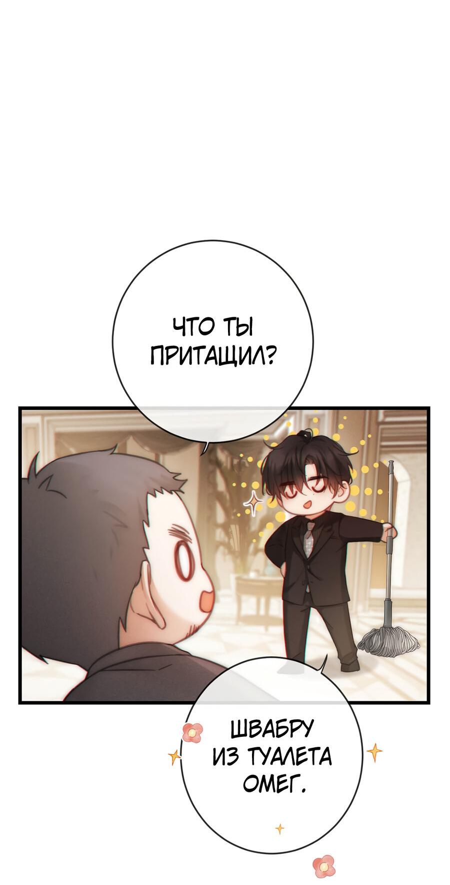 Манга Концентрированные феромоны - Глава 3 Страница 44
