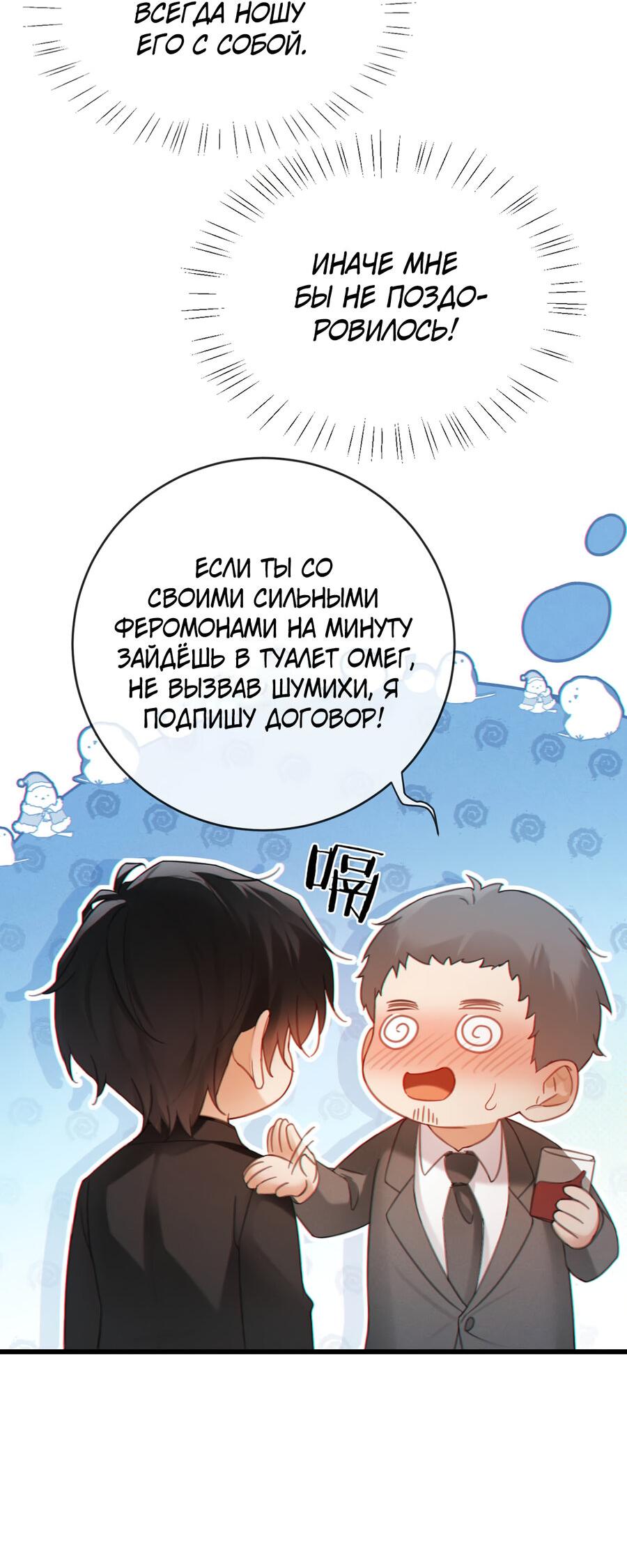 Манга Концентрированные феромоны - Глава 3 Страница 31