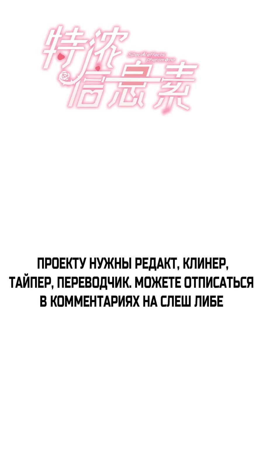 Манга Концентрированные феромоны - Глава 1 Страница 2