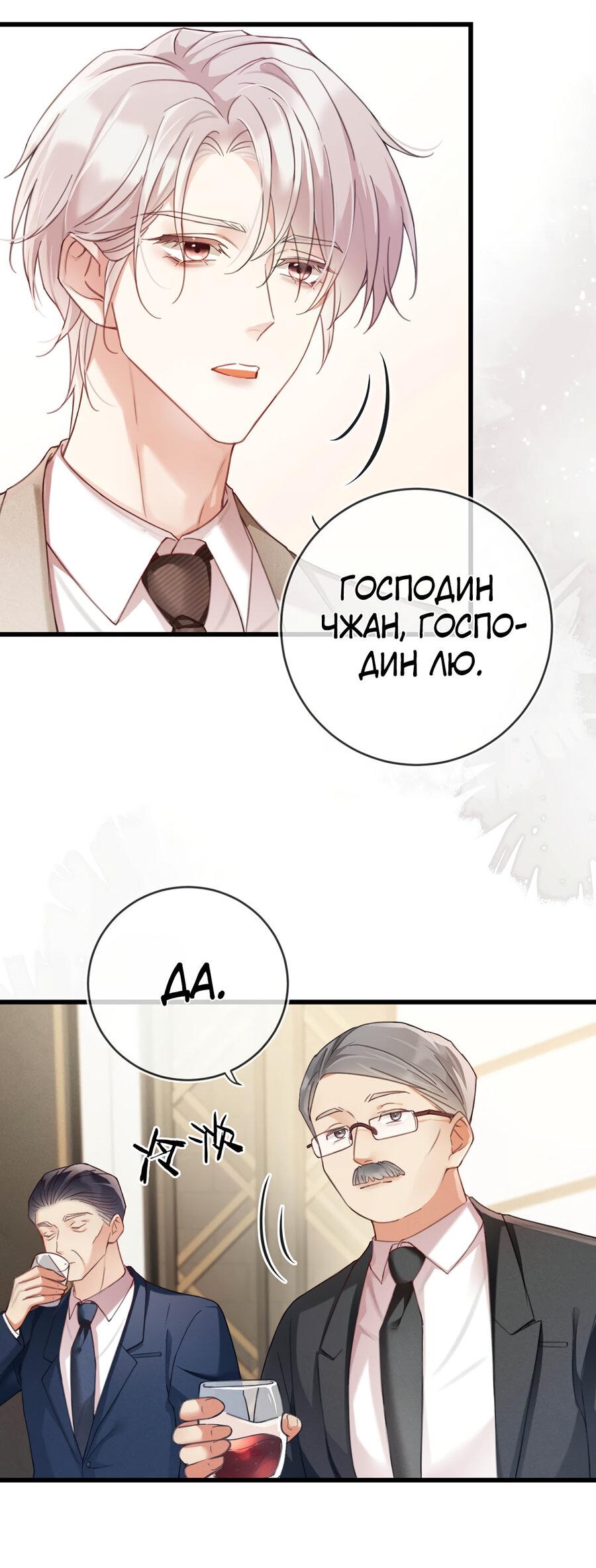 Манга Концентрированные феромоны - Глава 1 Страница 21