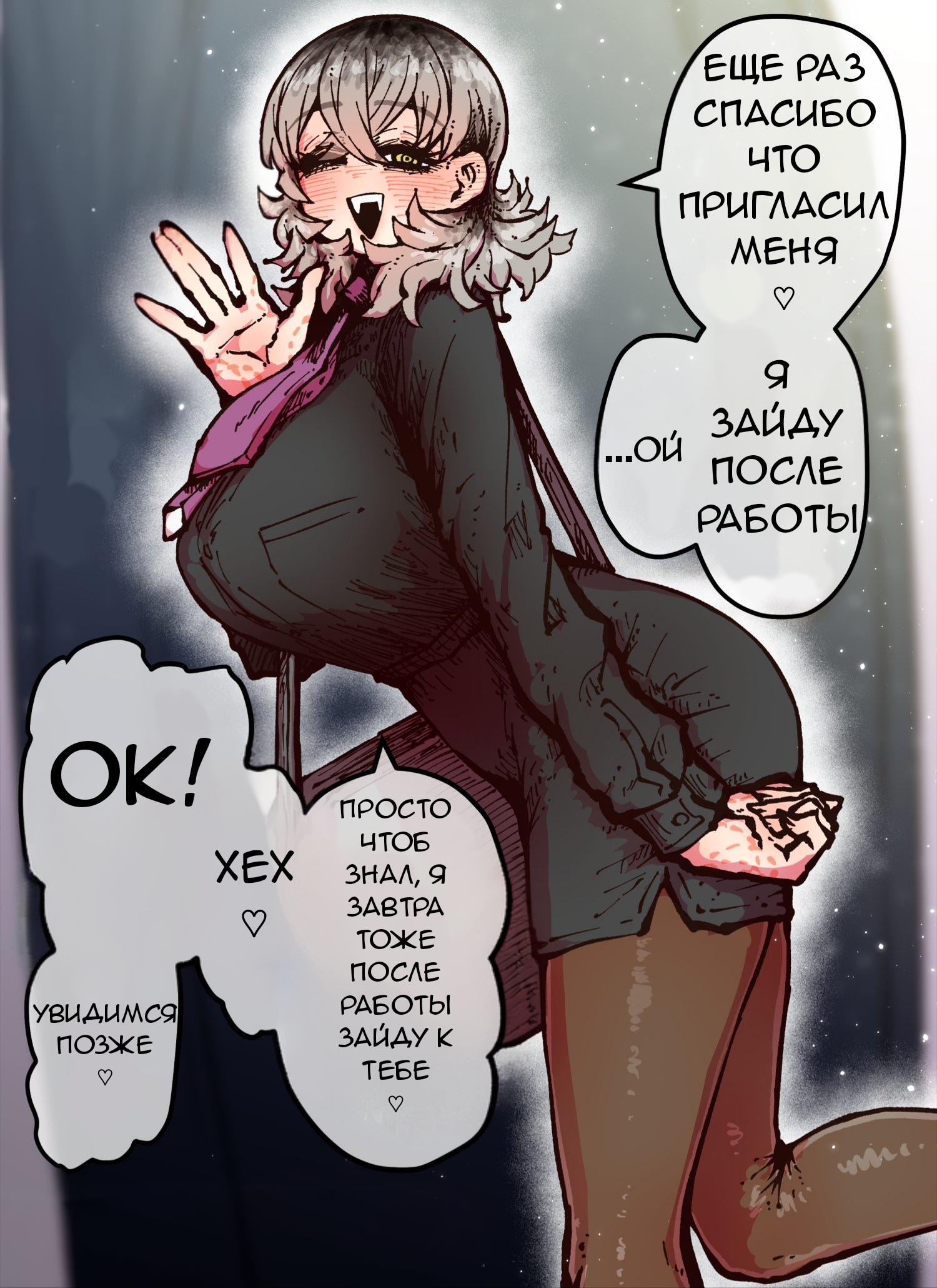 Манга Монстро-девушка Наччан - Глава 12 Страница 1