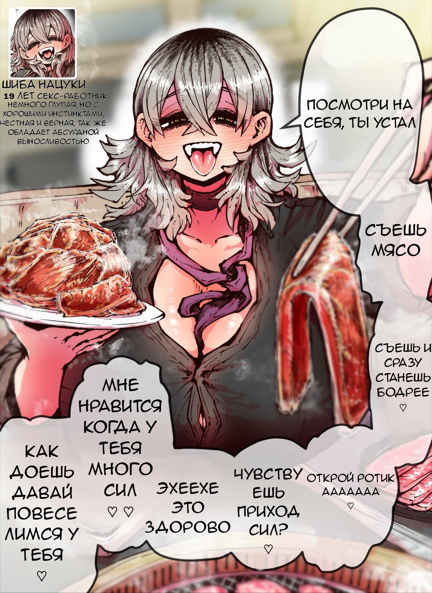 Манга Монстро-девушка Наччан - Глава 2 Страница 1