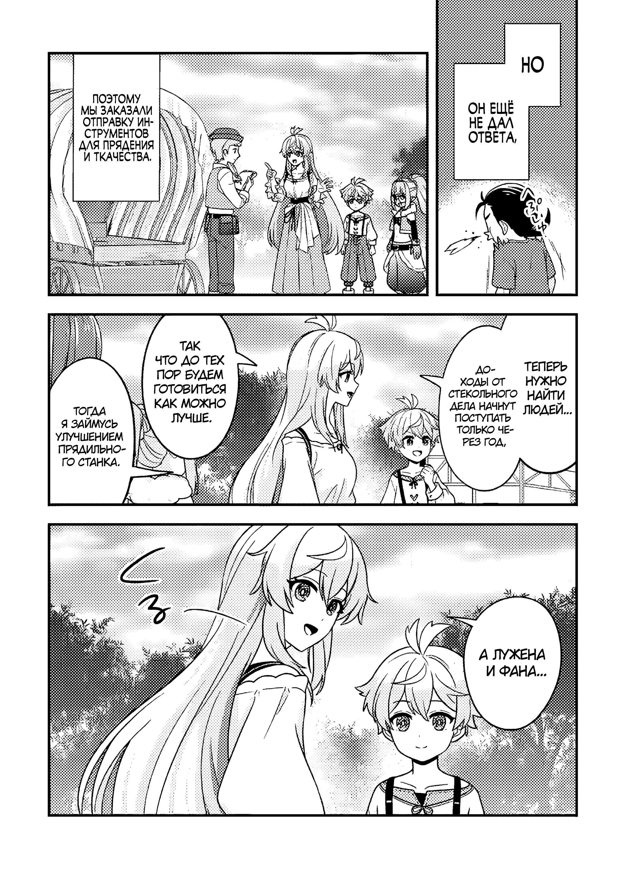 Манга Повесть о жизни в другом мире пропавшего алхимика. - Глава 10.2 Страница 5