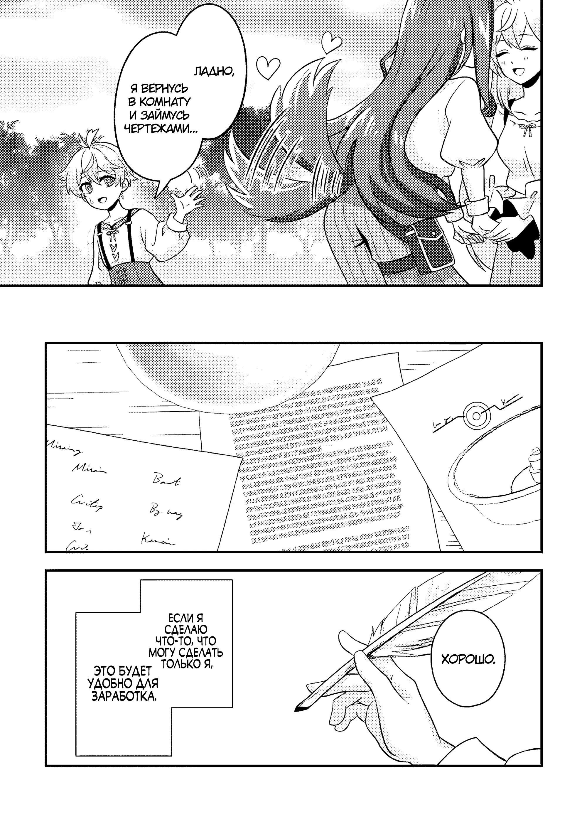 Манга Повесть о жизни в другом мире пропавшего алхимика. - Глава 10.2 Страница 8