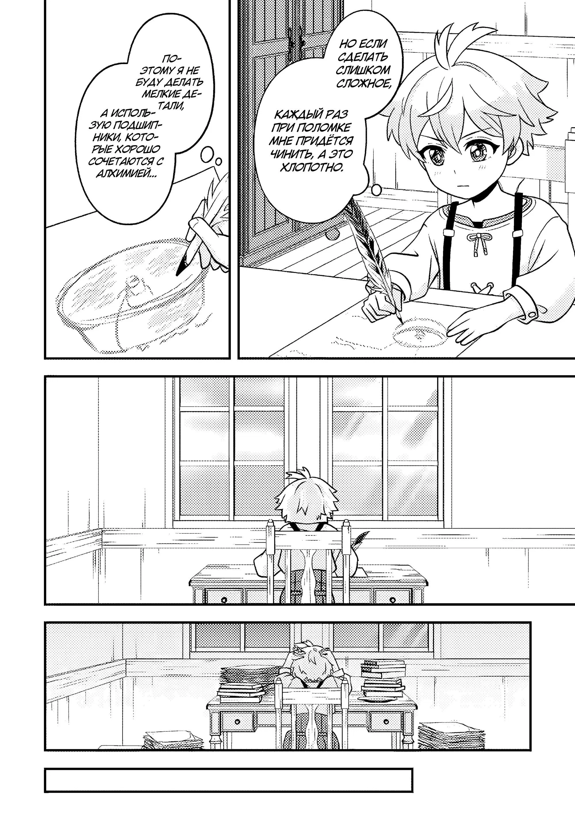 Манга Повесть о жизни в другом мире пропавшего алхимика. - Глава 10.2 Страница 9