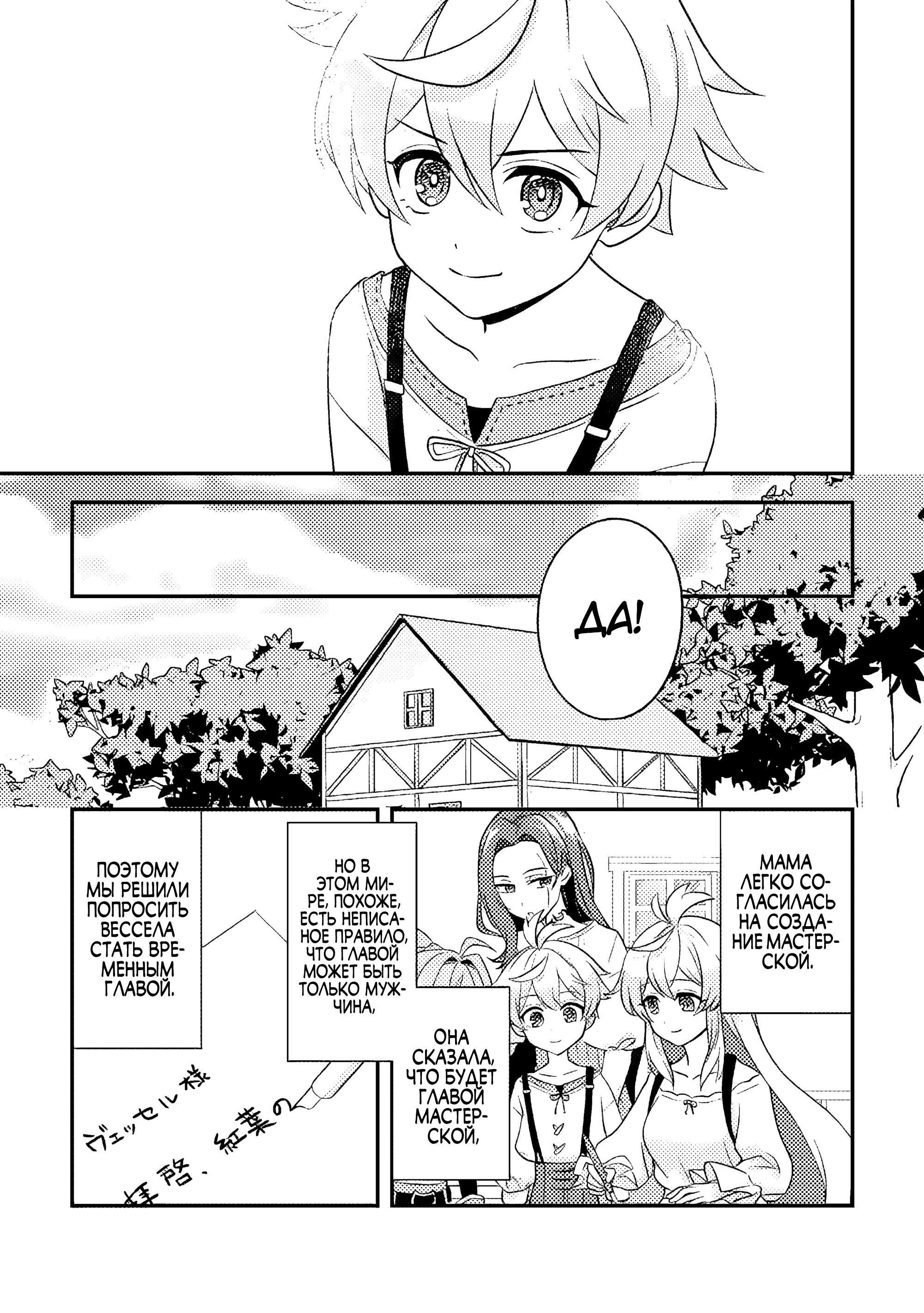 Манга Повесть о жизни в другом мире пропавшего алхимика. - Глава 10.2 Страница 4