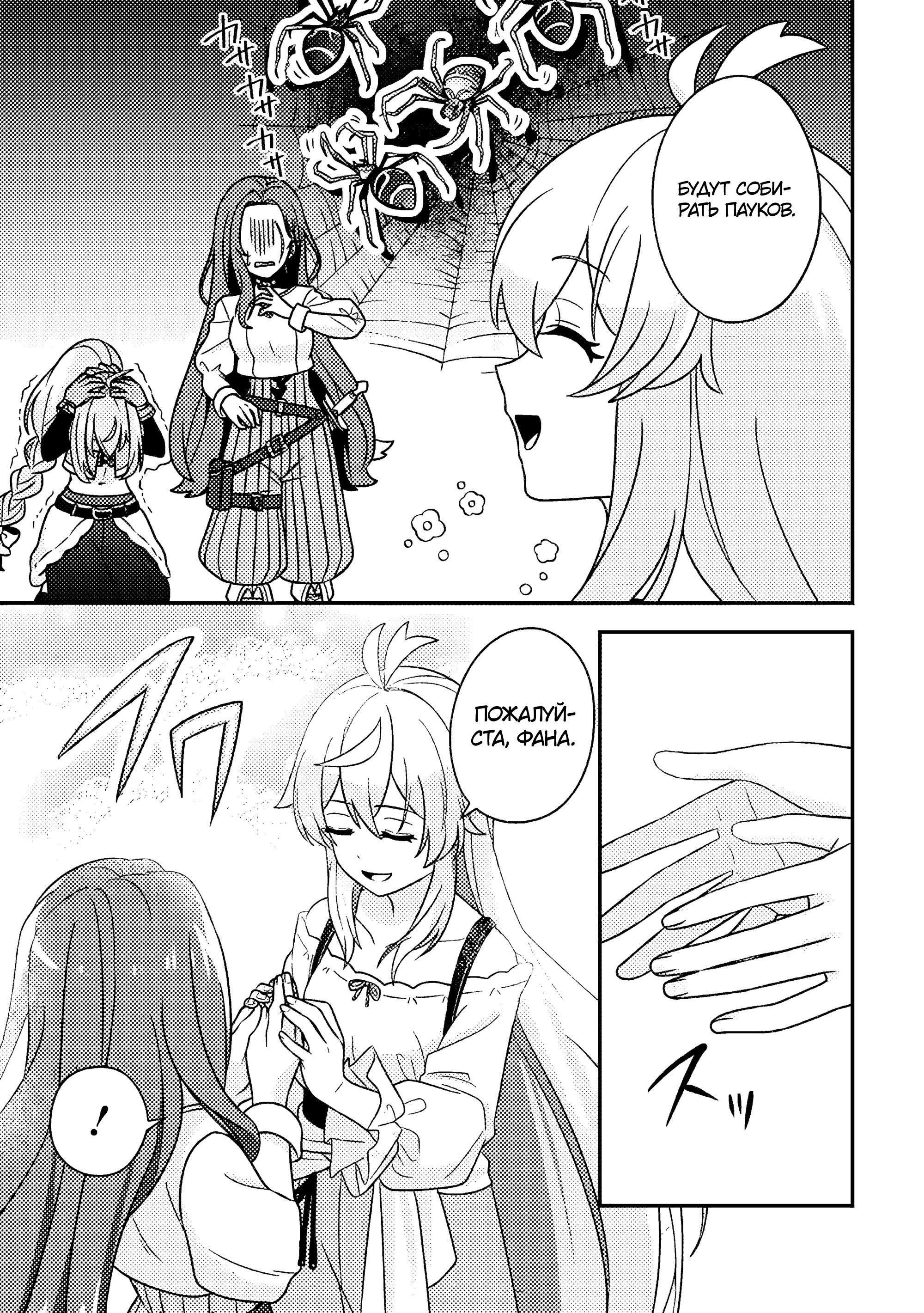 Манга Повесть о жизни в другом мире пропавшего алхимика. - Глава 10.2 Страница 6