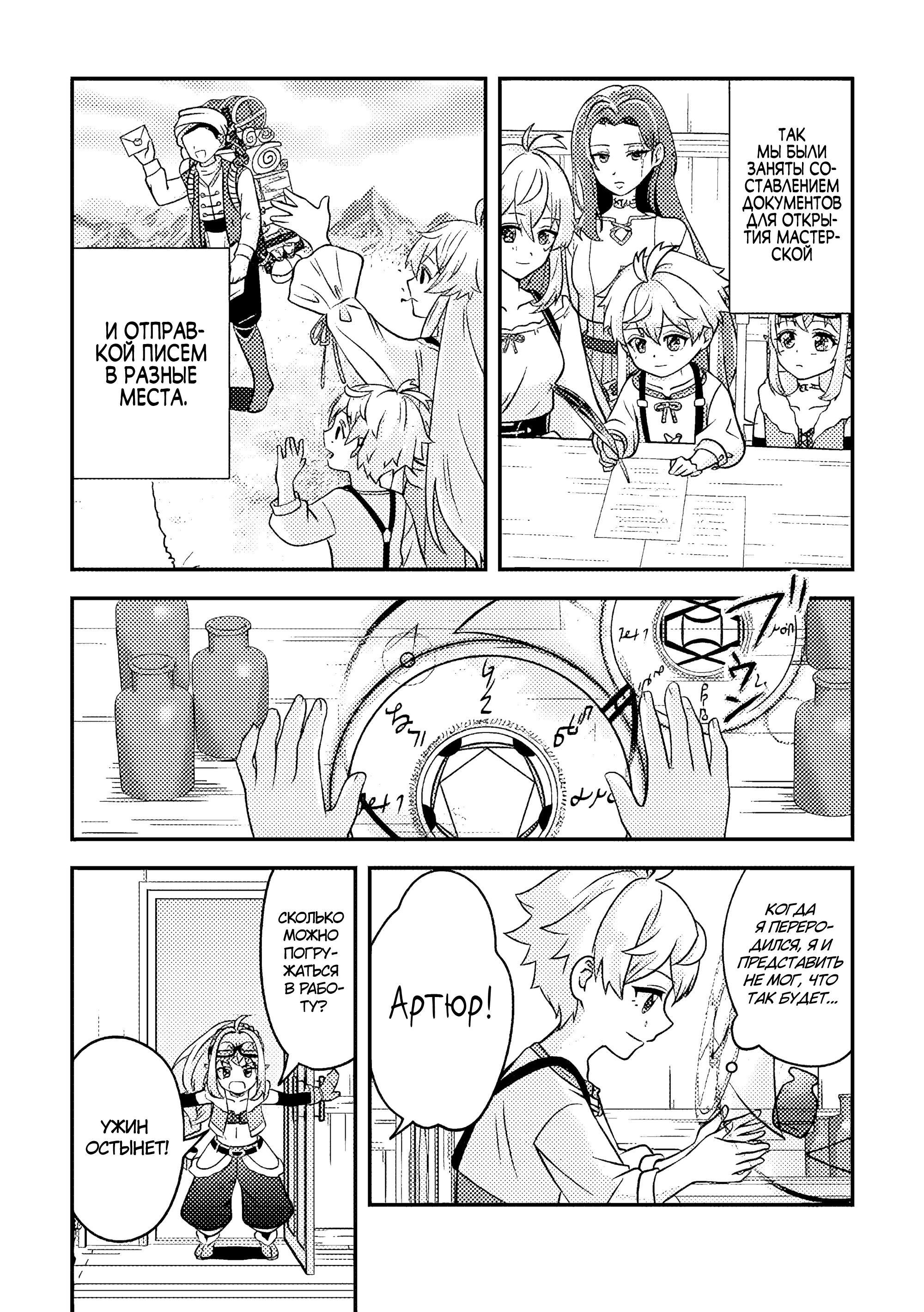 Манга Повесть о жизни в другом мире пропавшего алхимика. - Глава 10.2 Страница 10