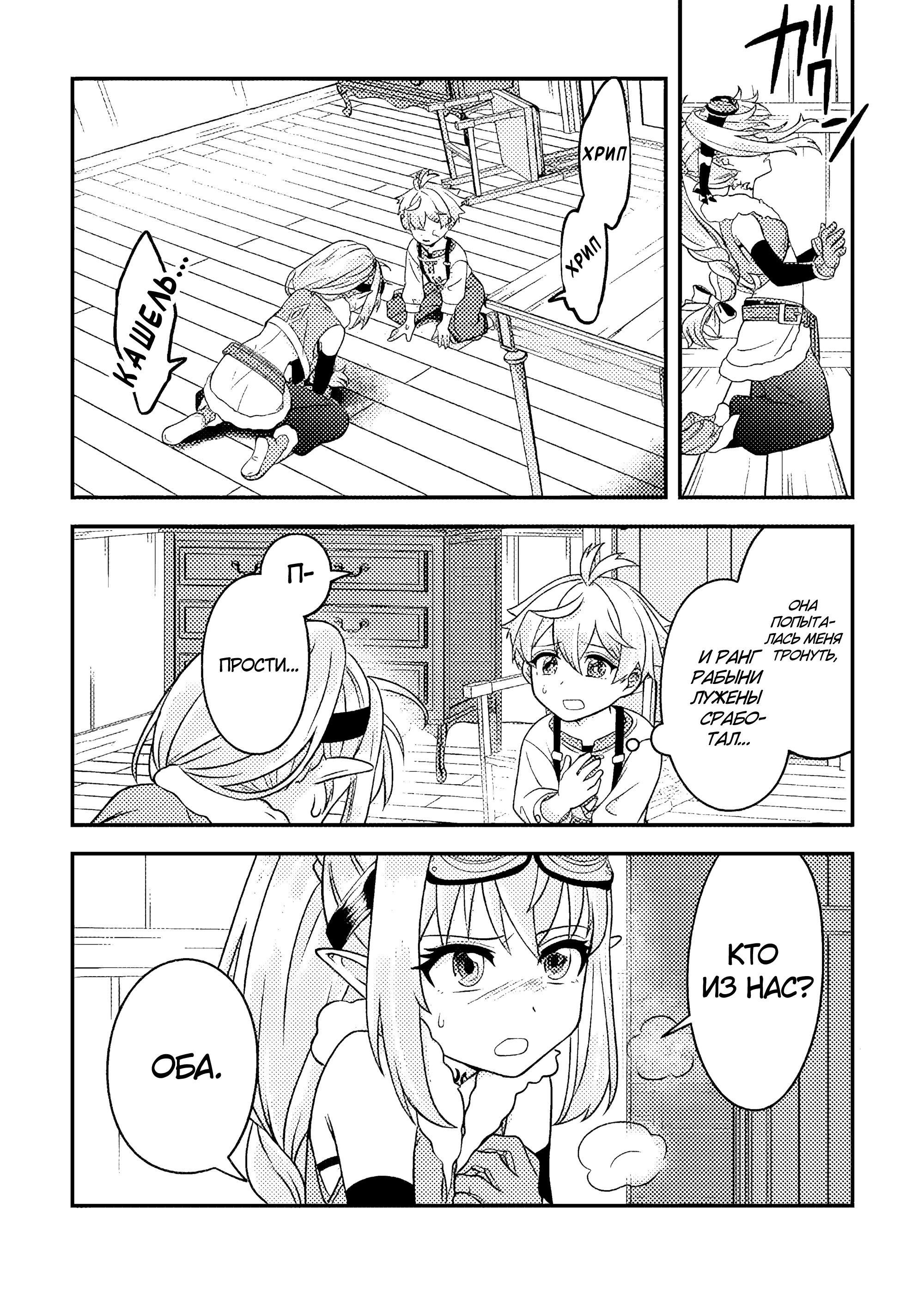 Манга Повесть о жизни в другом мире пропавшего алхимика. - Глава 10.2 Страница 1