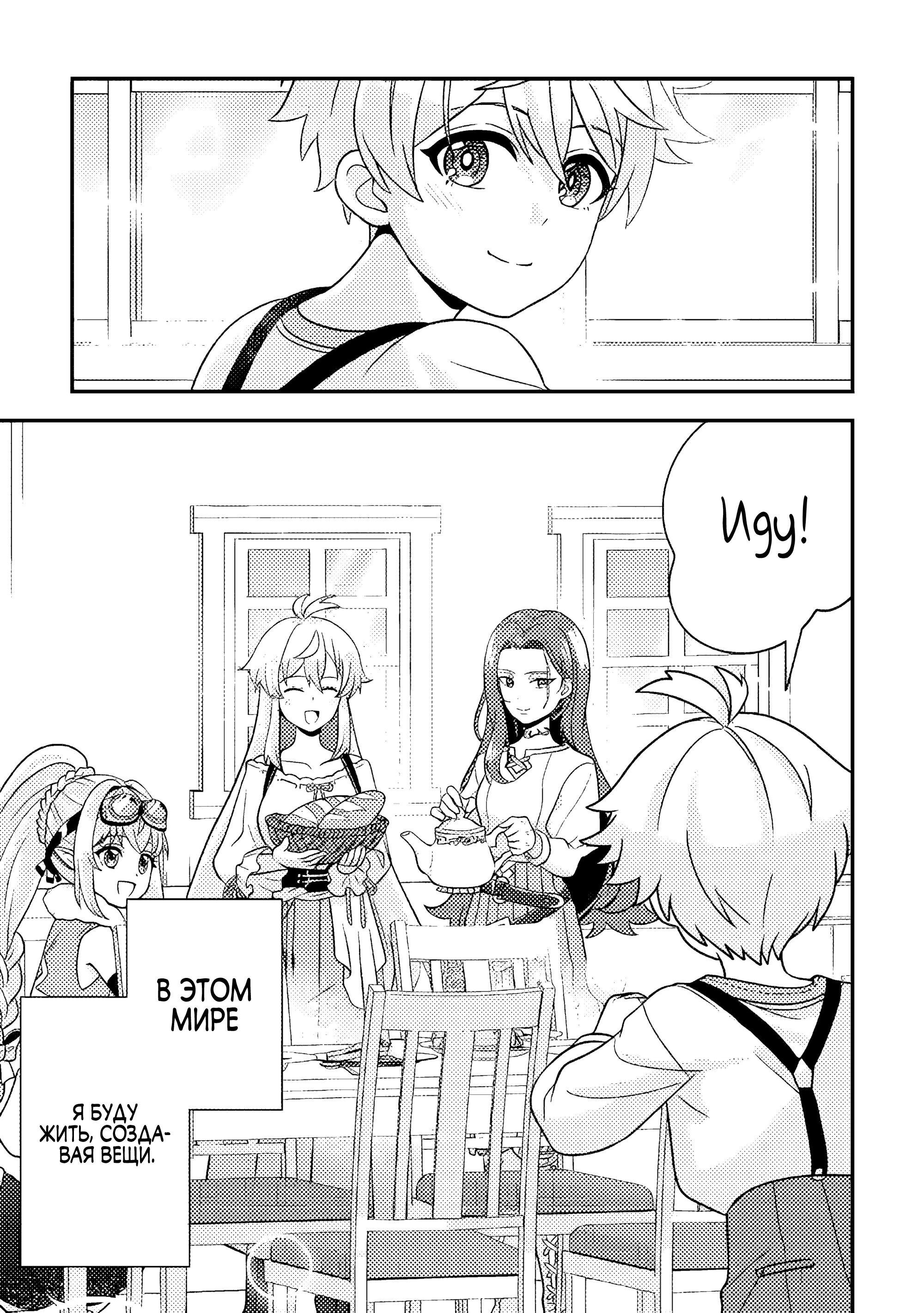 Манга Повесть о жизни в другом мире пропавшего алхимика. - Глава 10.2 Страница 11