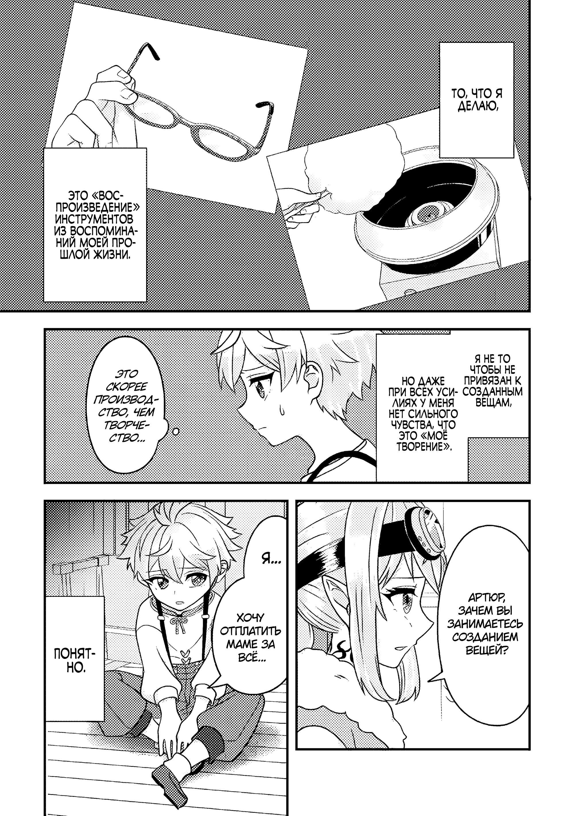 Манга Повесть о жизни в другом мире пропавшего алхимика. - Глава 10.2 Страница 2