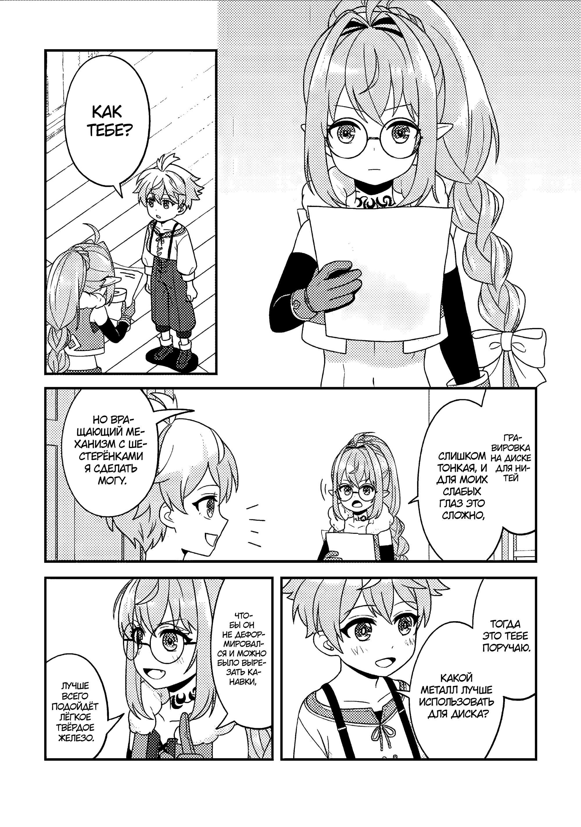 Манга Повесть о жизни в другом мире пропавшего алхимика. - Глава 10.1 Страница 5