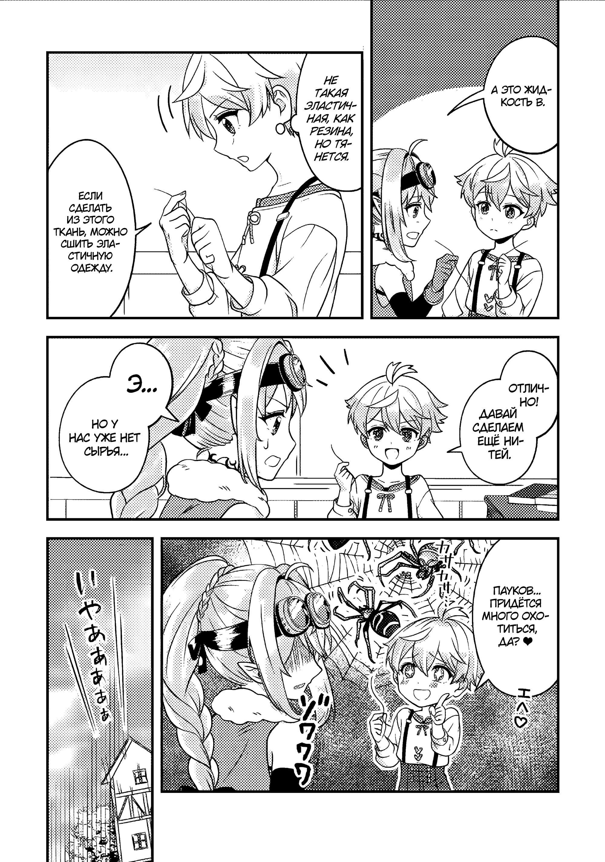 Манга Повесть о жизни в другом мире пропавшего алхимика. - Глава 10.1 Страница 8