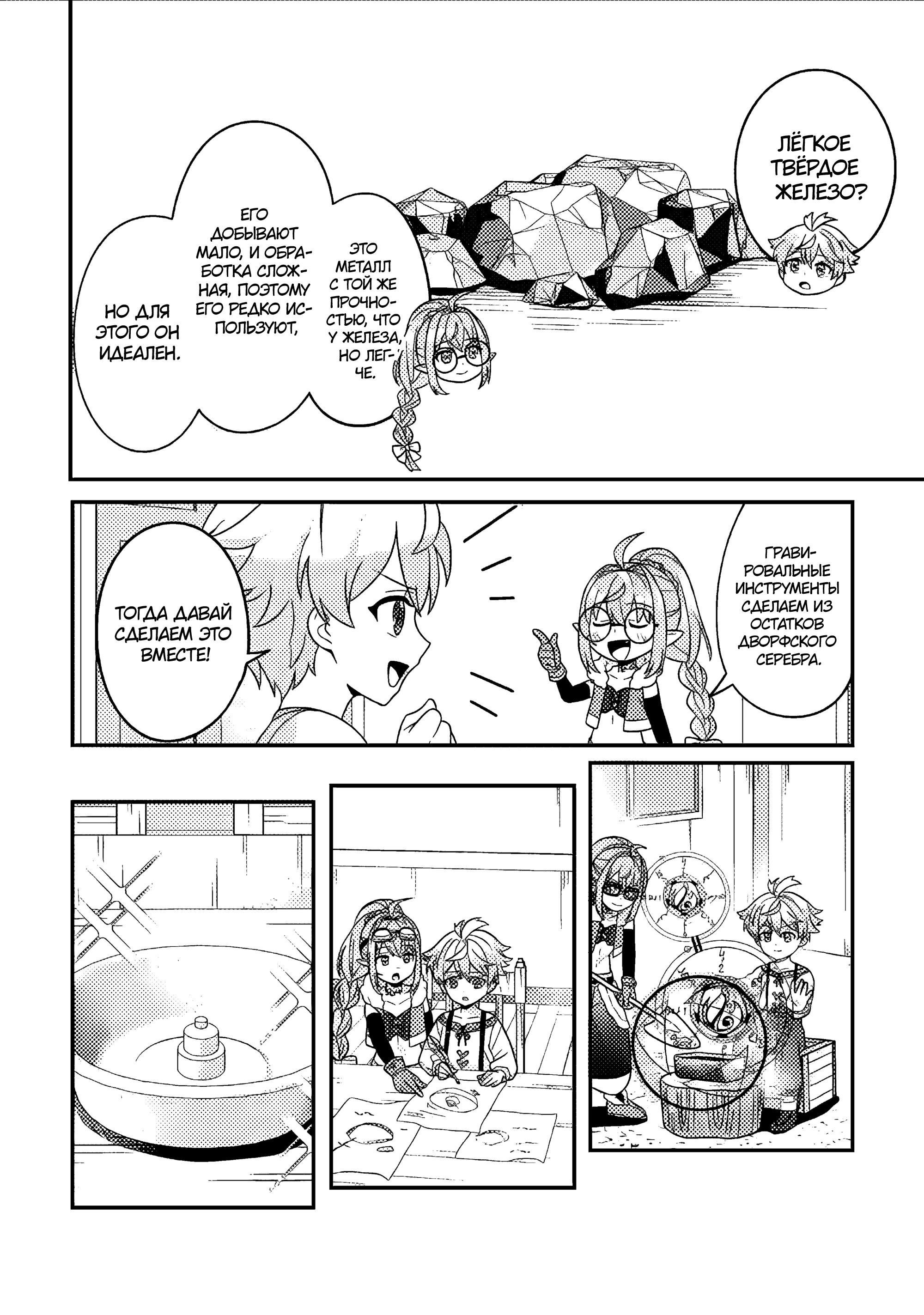 Манга Повесть о жизни в другом мире пропавшего алхимика. - Глава 10.1 Страница 6