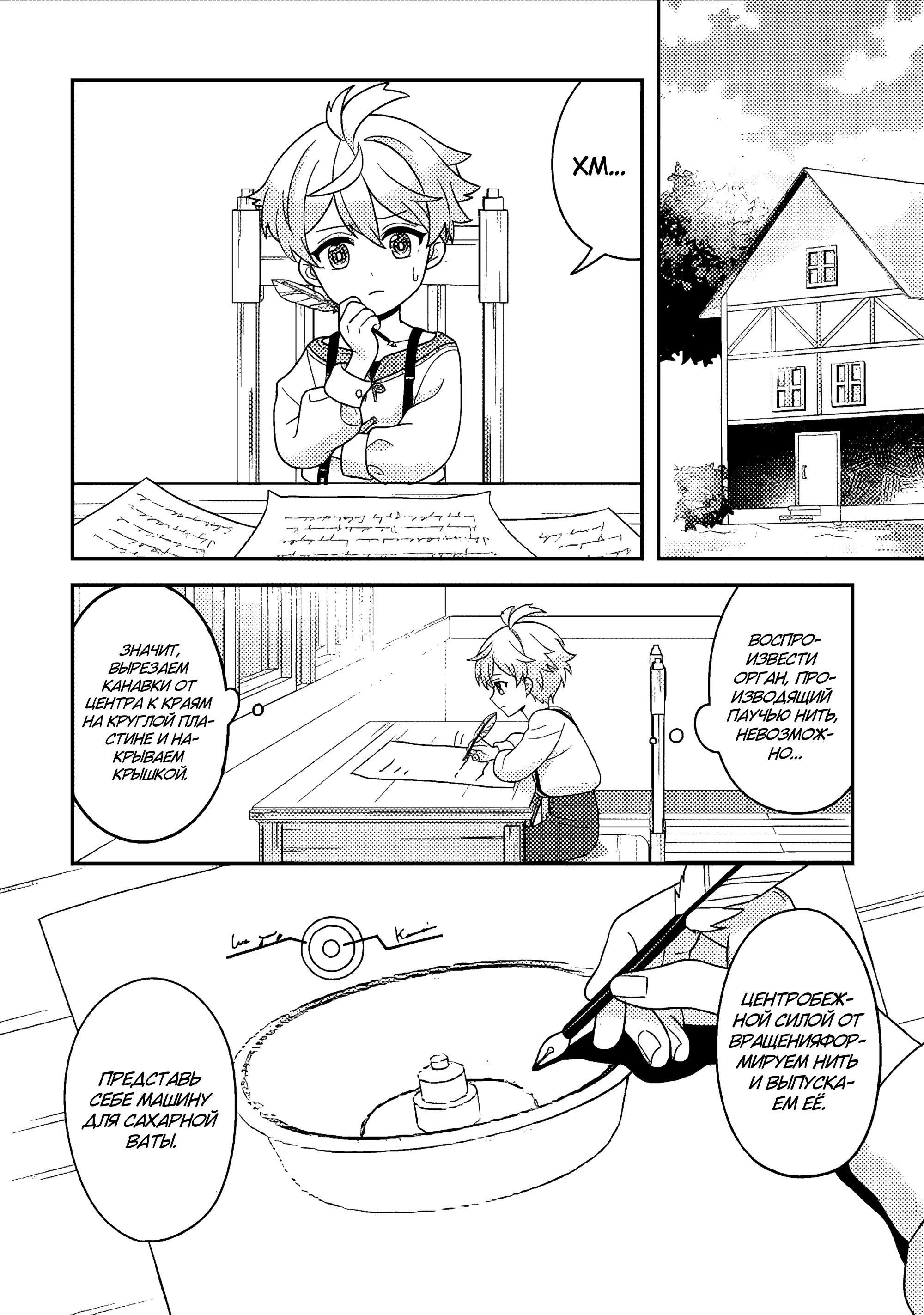 Манга Повесть о жизни в другом мире пропавшего алхимика. - Глава 10.1 Страница 4