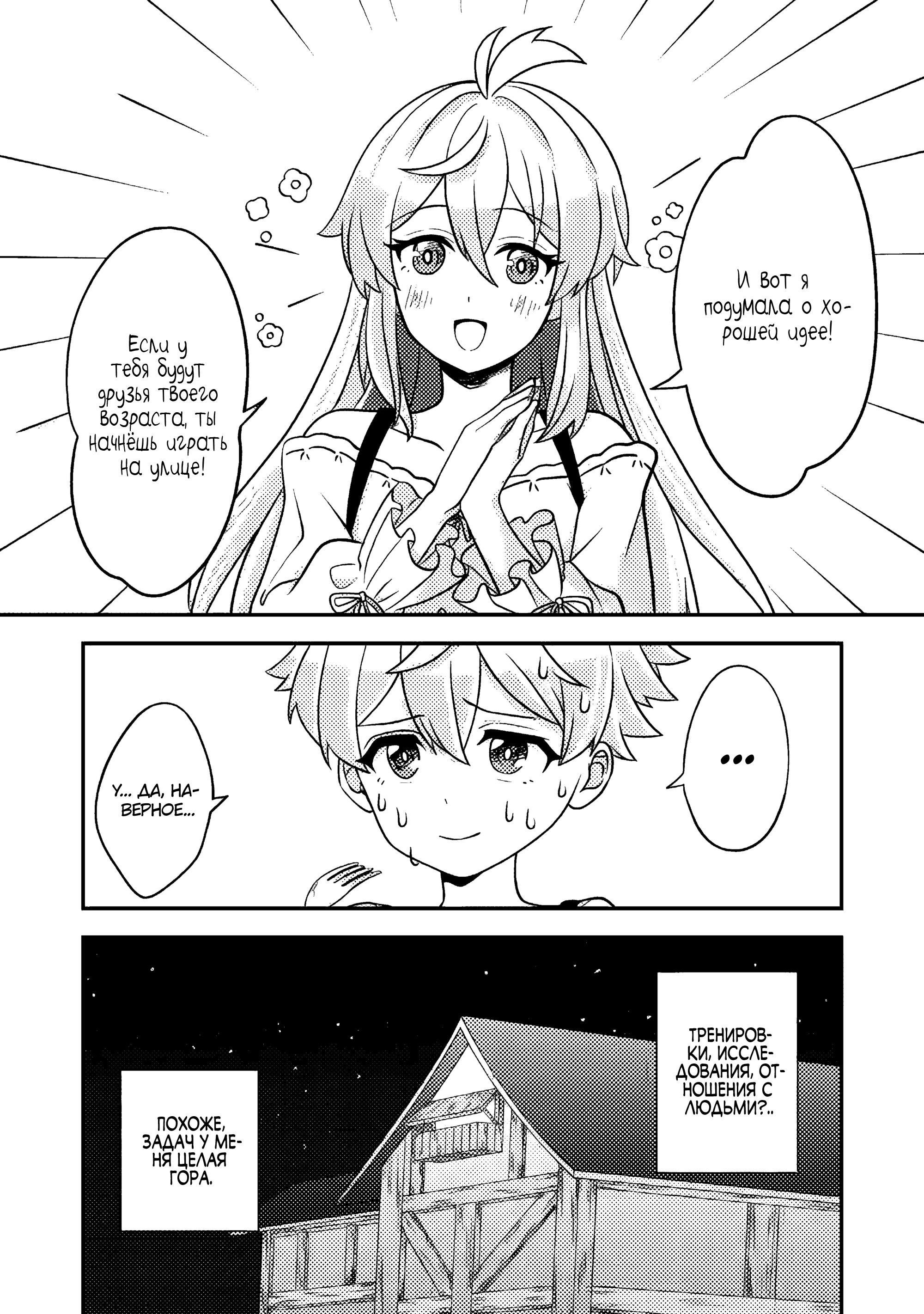 Манга Повесть о жизни в другом мире пропавшего алхимика. - Глава 9.4 Страница 10