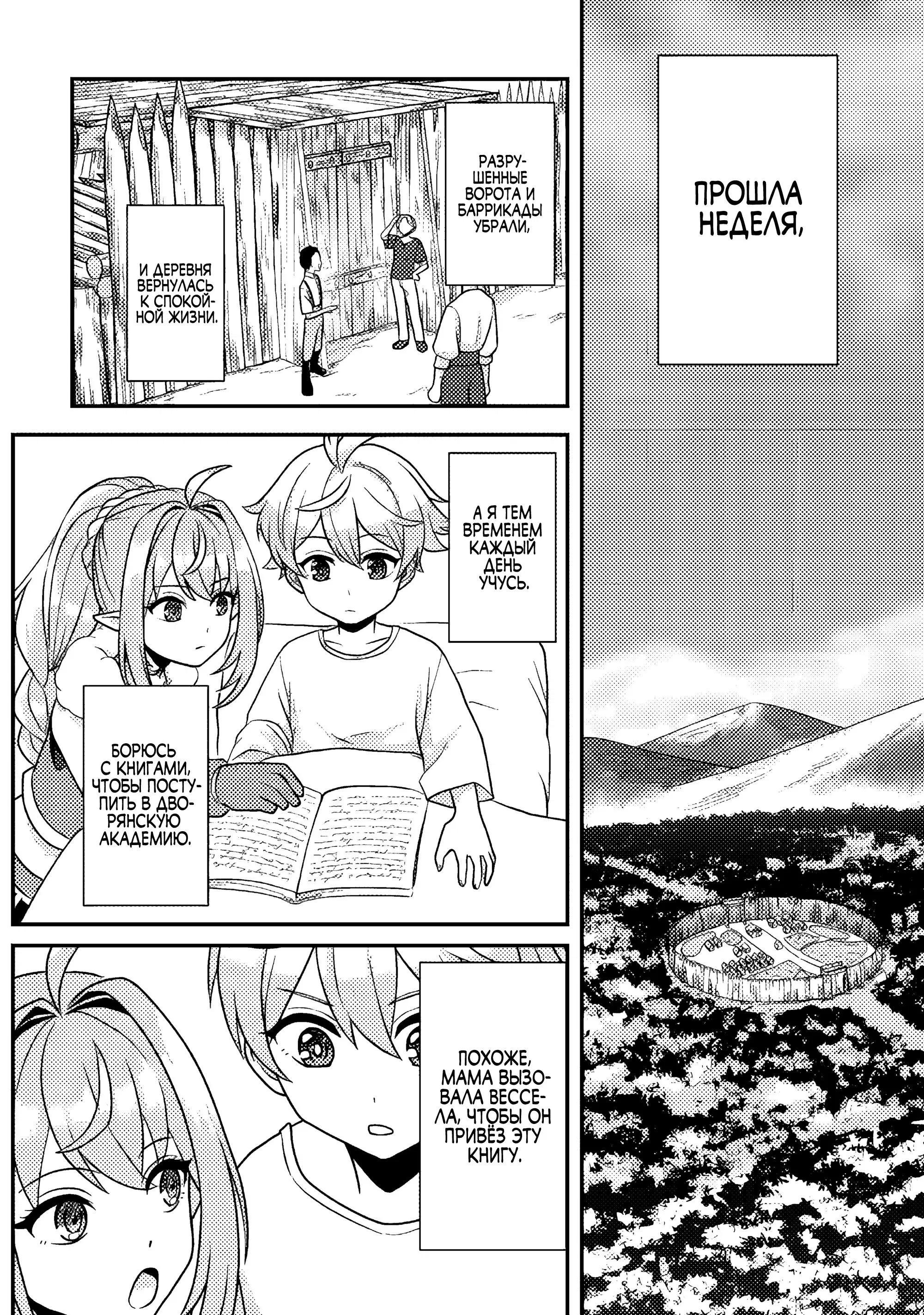 Манга Повесть о жизни в другом мире пропавшего алхимика. - Глава 9.4 Страница 3