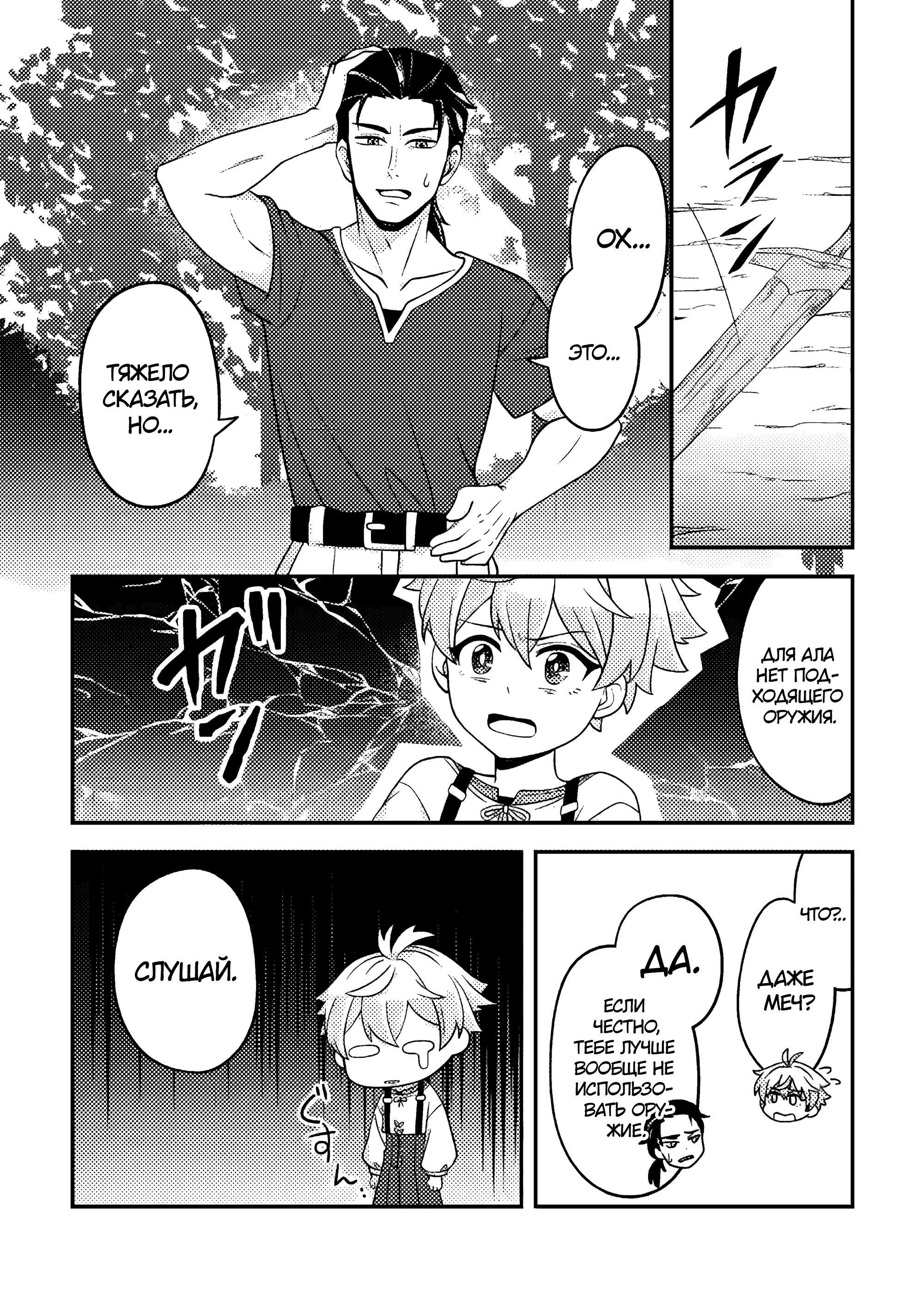 Манга Повесть о жизни в другом мире пропавшего алхимика. - Глава 9.4 Страница 6