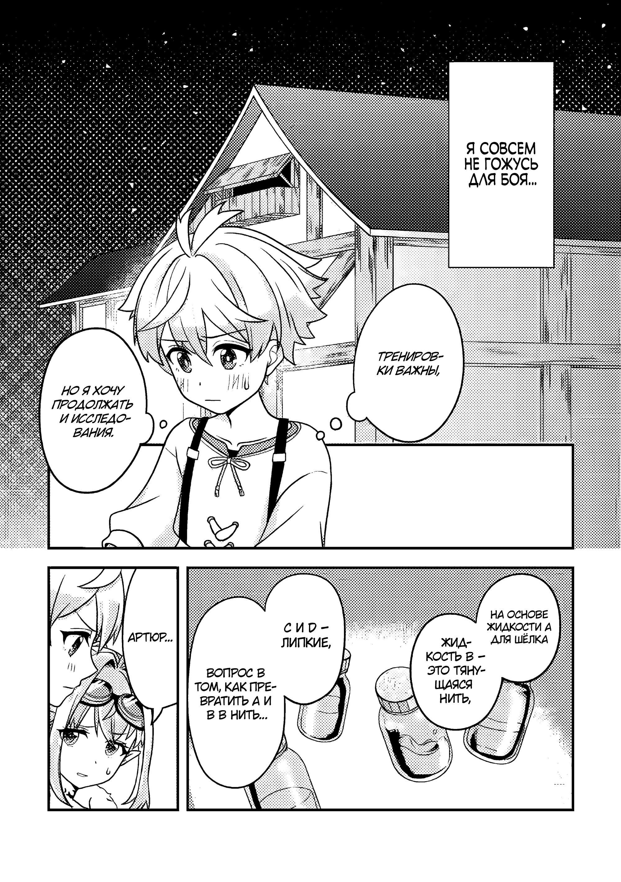 Манга Повесть о жизни в другом мире пропавшего алхимика. - Глава 9.4 Страница 8