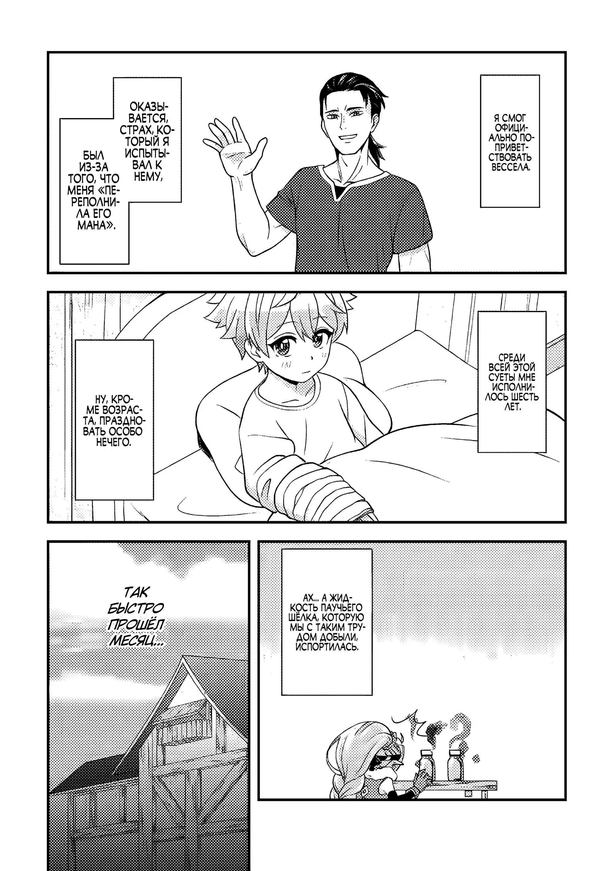 Манга Повесть о жизни в другом мире пропавшего алхимика. - Глава 9.4 Страница 4