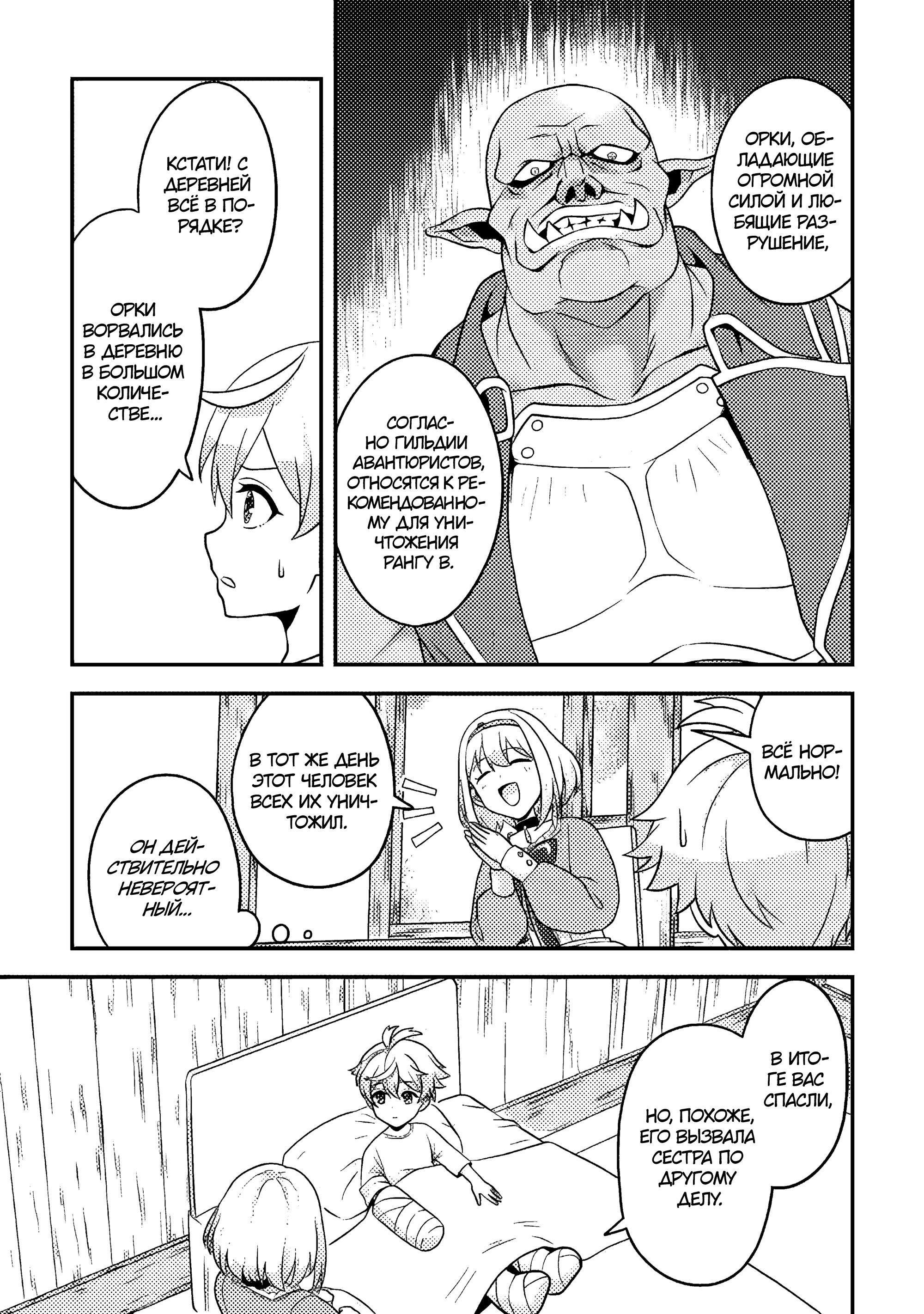 Манга Повесть о жизни в другом мире пропавшего алхимика. - Глава 9.4 Страница 1