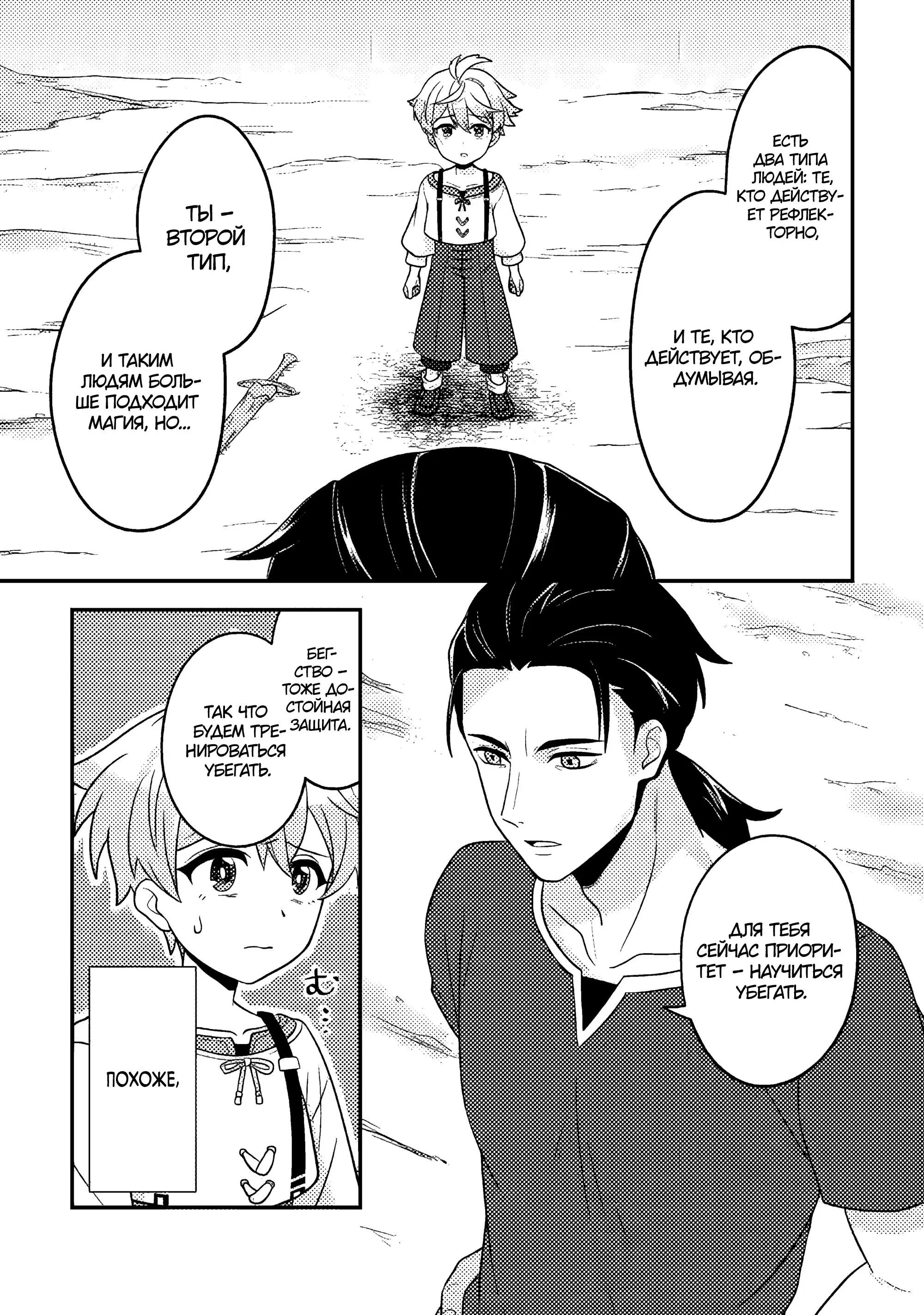 Манга Повесть о жизни в другом мире пропавшего алхимика. - Глава 9.4 Страница 7