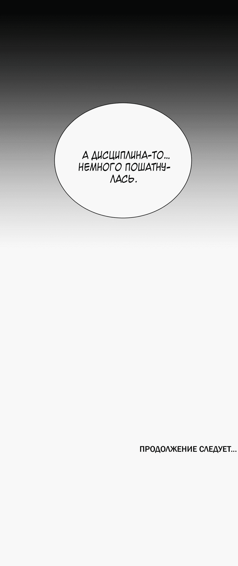 Манга Ваша позиция изменилась? - Глава 4 Страница 72