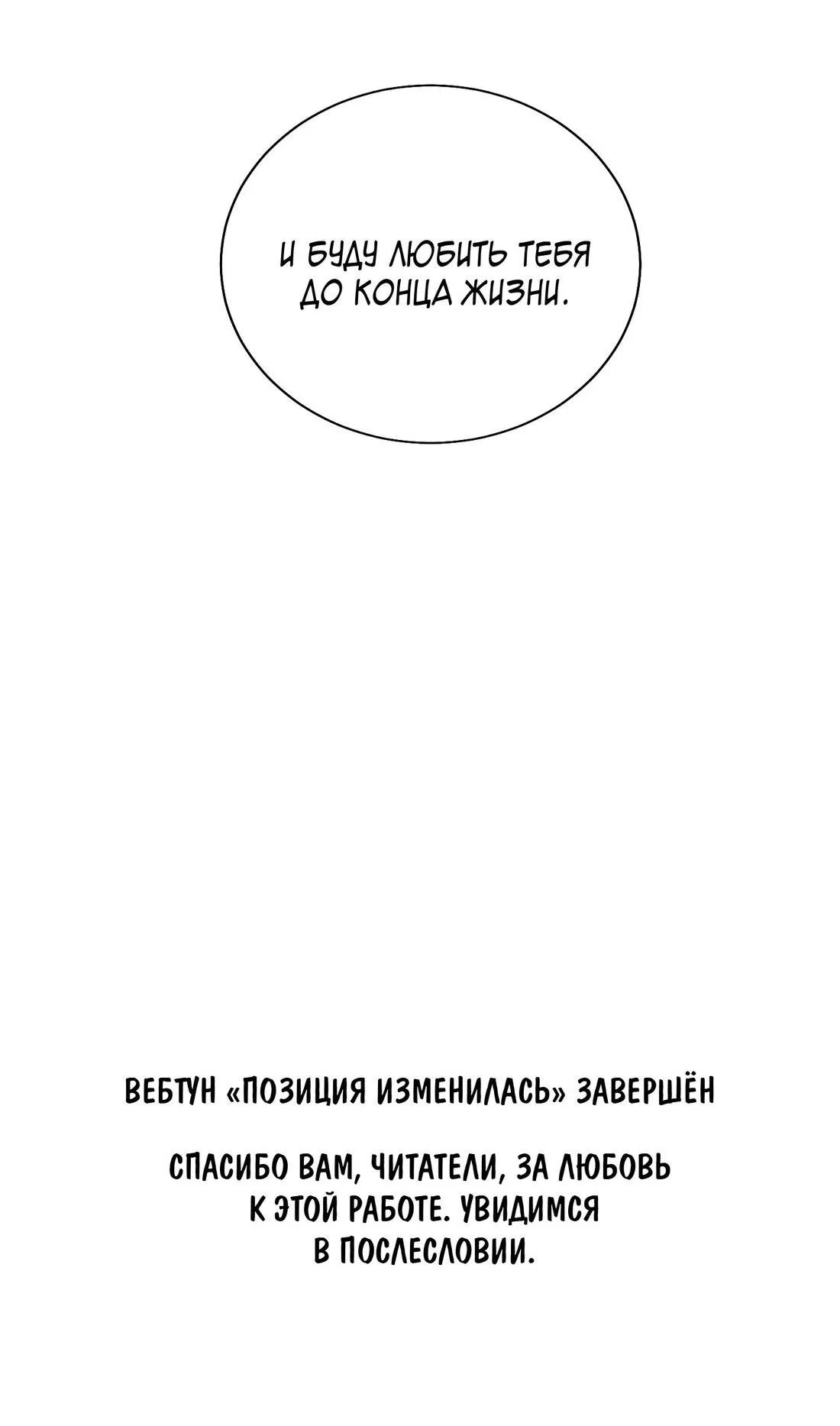 Манга Ваша позиция изменилась? - Глава 17 Страница 88