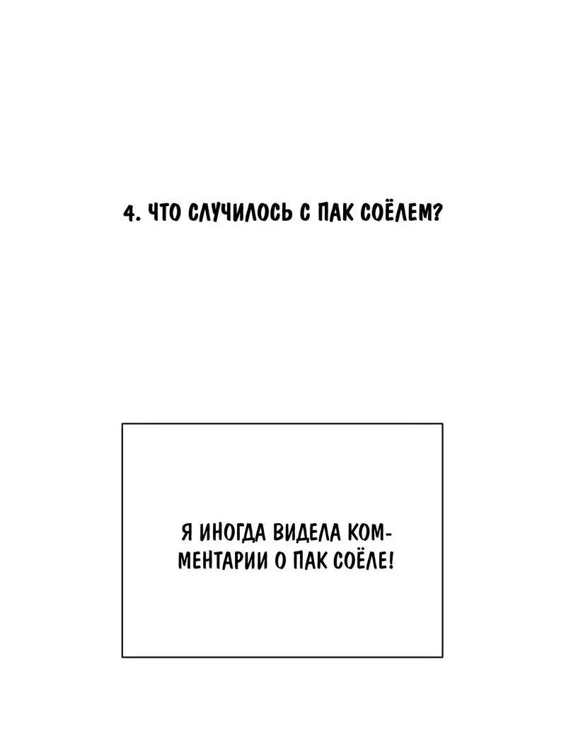 Манга Ваша позиция изменилась? - Глава 17.5 Страница 31