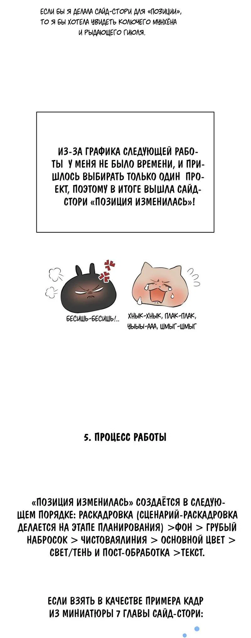 Манга Ваша позиция изменилась? - Глава 17.5 Страница 37