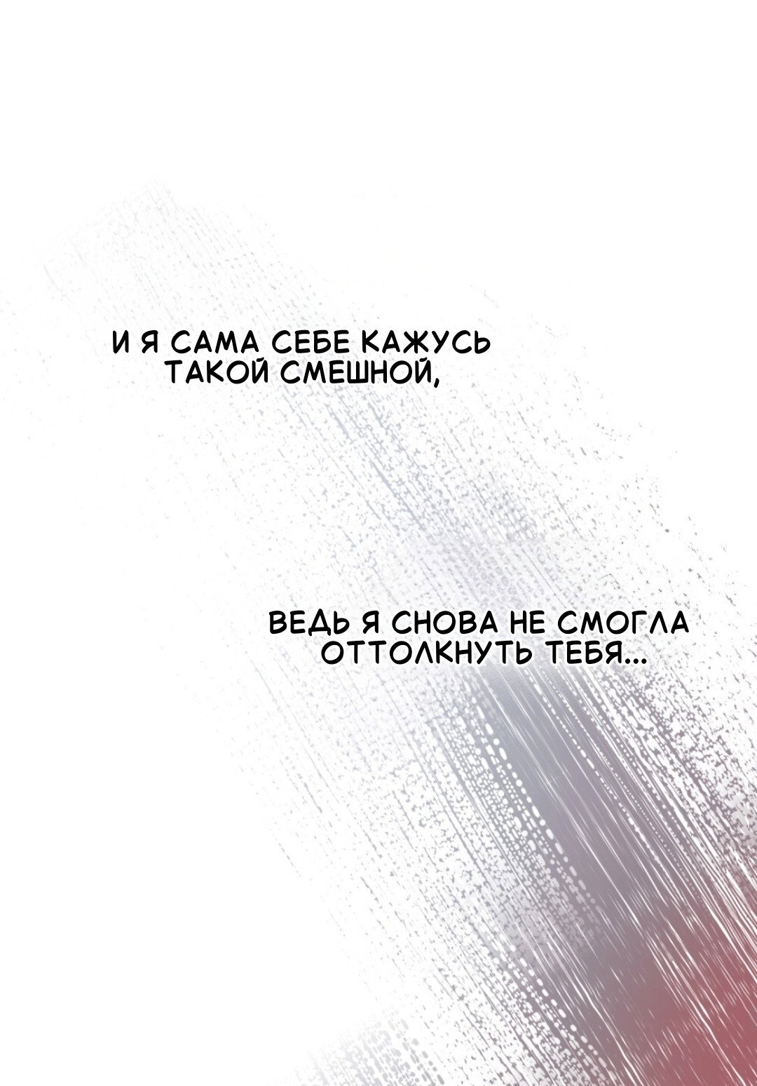 Манга Для безнравственного - Глава 53 Страница 37