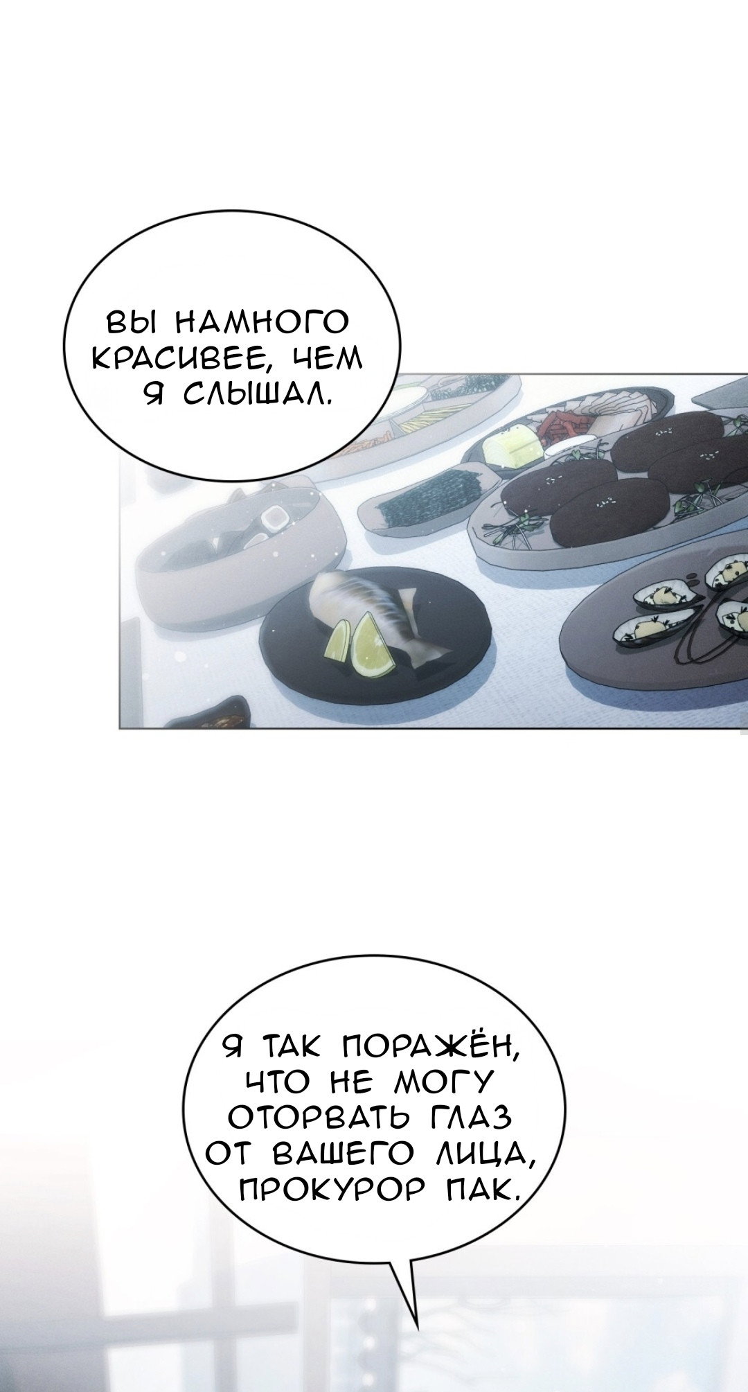 Манга Для безнравственного - Глава 50 Страница 25