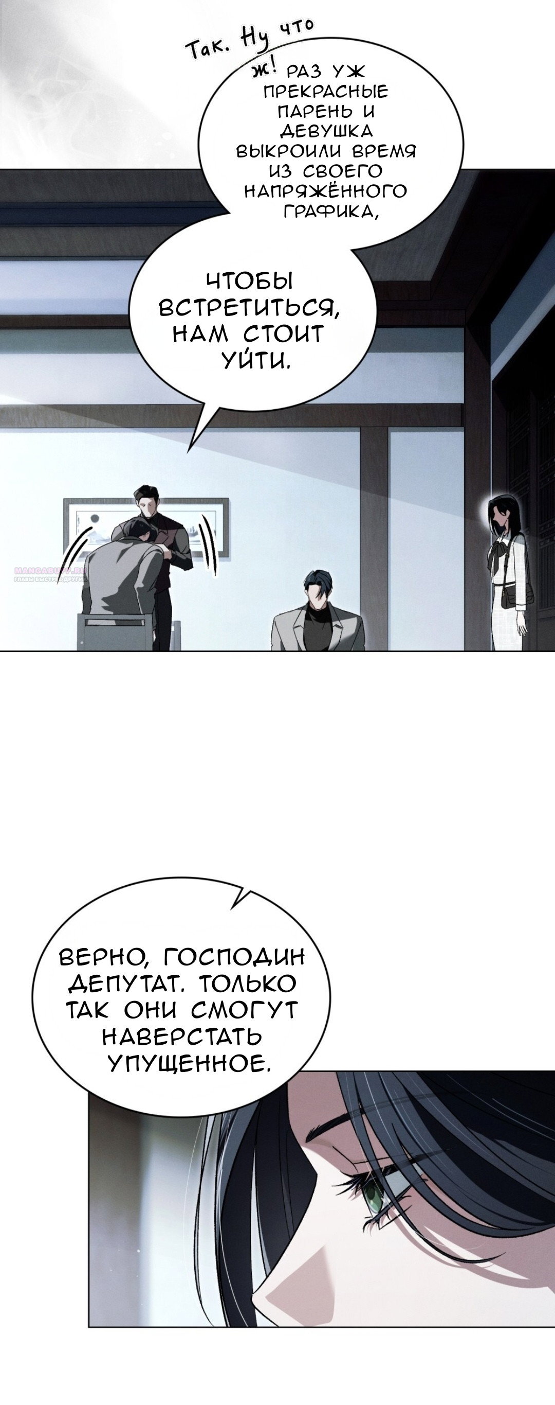 Манга Для безнравственного - Глава 50 Страница 34